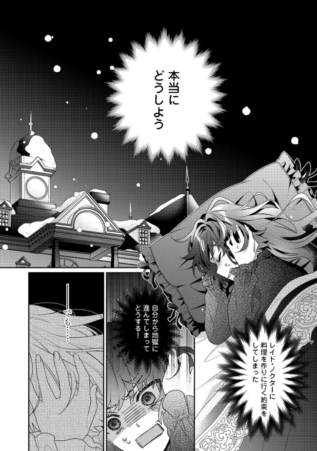 I WAS REINCARNATED AS THE VILLAINESS IN AN OTOME GAME BUT THE BOYS LOVE ME ANYWAY! - raw - Chapter 8.2 - https://jpdd.alammanga.com/JPDD/44171505/w2dqtjlhobp.jpg