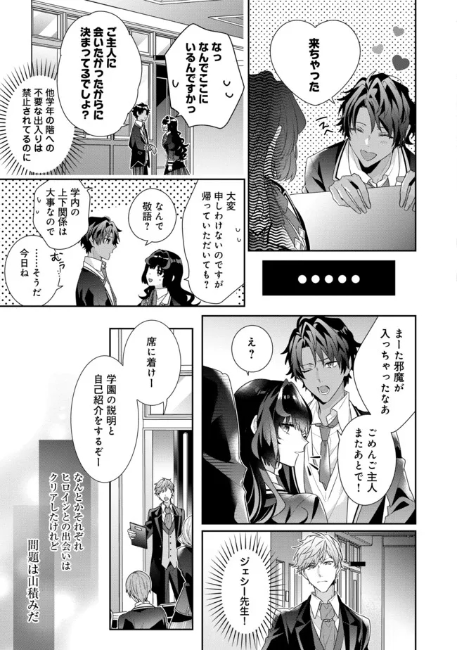 I WAS REINCARNATED AS THE VILLAINESS IN AN OTOME GAME BUT THE BOYS LOVE ME ANYWAY! - raw - Chapter 9.1 - https://jpdd.alammanga.com/JPDD/44171505/wyjqncn1gbn.jpg