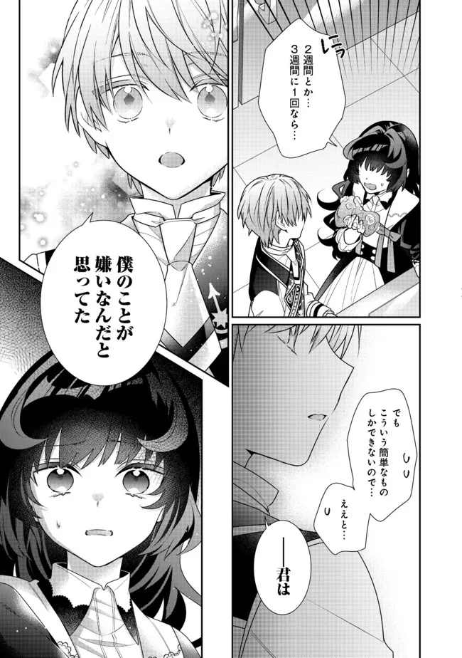 I WAS REINCARNATED AS THE VILLAINESS IN AN OTOME GAME BUT THE BOYS LOVE ME ANYWAY! - raw - Chapter 8.2 - https://jpdd.alammanga.com/JPDD/44171505/ybpxynph4p5.jpg