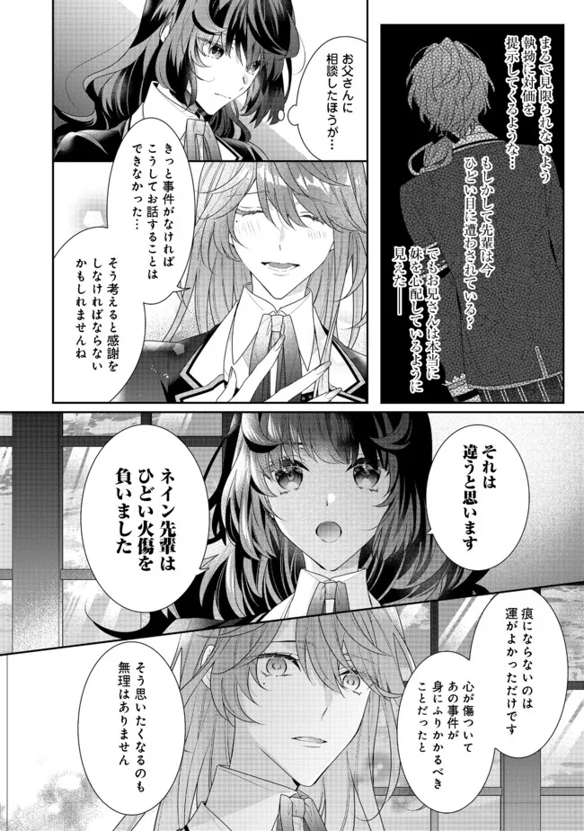 I WAS REINCARNATED AS THE VILLAINESS IN AN OTOME GAME BUT THE BOYS LOVE ME ANYWAY! - raw - Chapter 11.1 - https://jpdd.alammanga.com/JPDD/44171505/yhm4pcgyayp.jpg