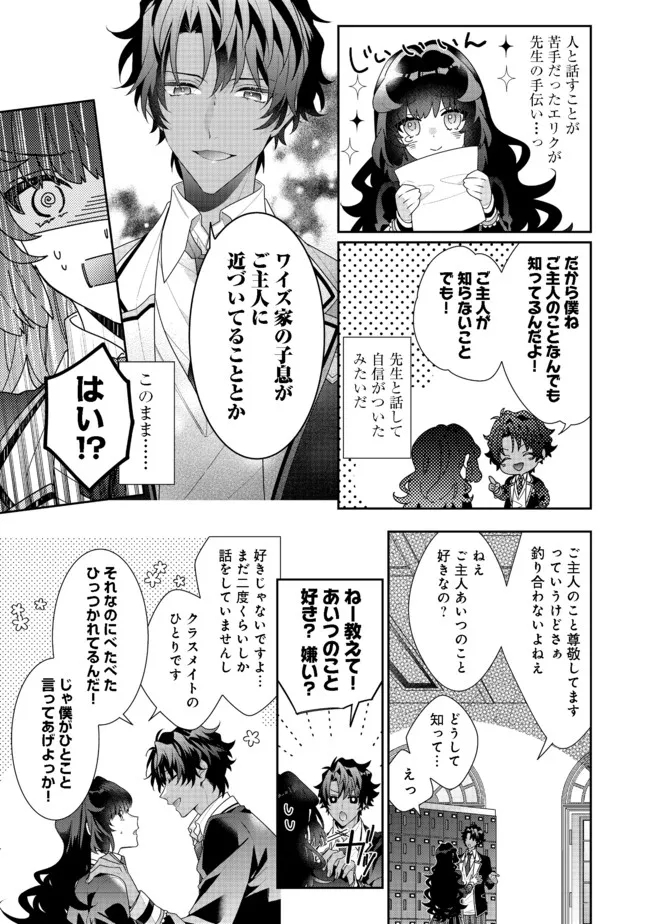 I WAS REINCARNATED AS THE VILLAINESS IN AN OTOME GAME BUT THE BOYS LOVE ME ANYWAY! - raw - Chapter 11.1 - https://jpdd.alammanga.com/JPDD/44171505/yhs4f15gzko.jpg