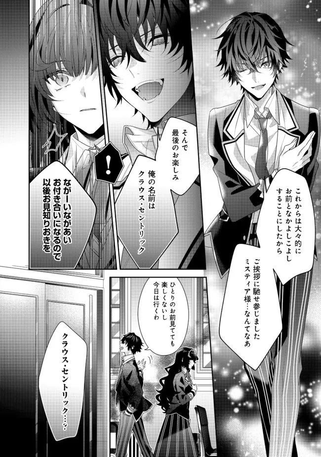 I WAS REINCARNATED AS THE VILLAINESS IN AN OTOME GAME BUT THE BOYS LOVE ME ANYWAY! - raw - Chapter 10.2 - https://jpdd.alammanga.com/JPDD/44171505/yvjzjg3mdhx.jpg