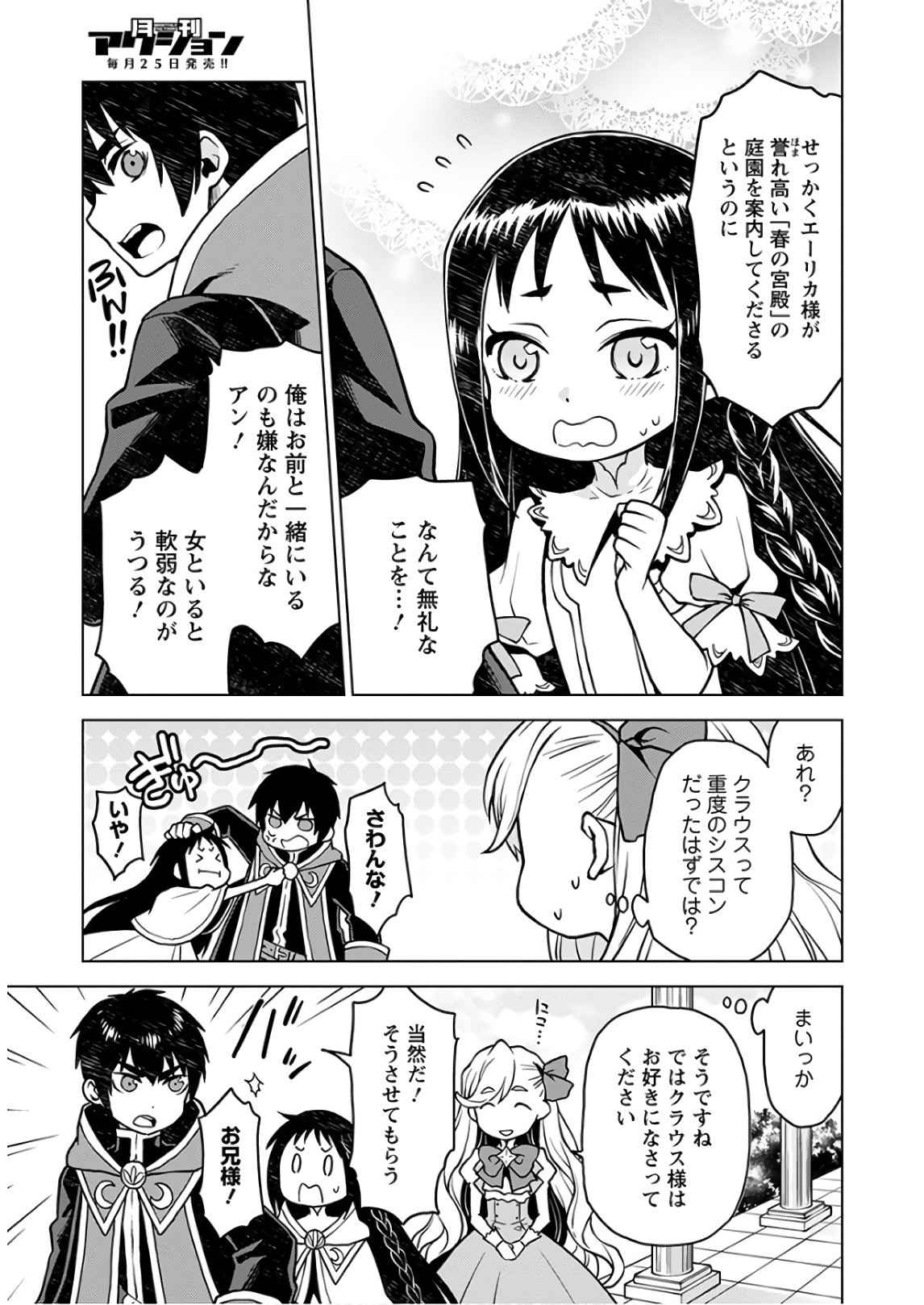 DEATHBOUND DUKE'S DAUGHTER AND THE SEVEN NOBLES (MANGA) - raw - Chapter 1 - https://jpdd.alammanga.com/JPDD/44181605/0a1rup42iyc.jpg