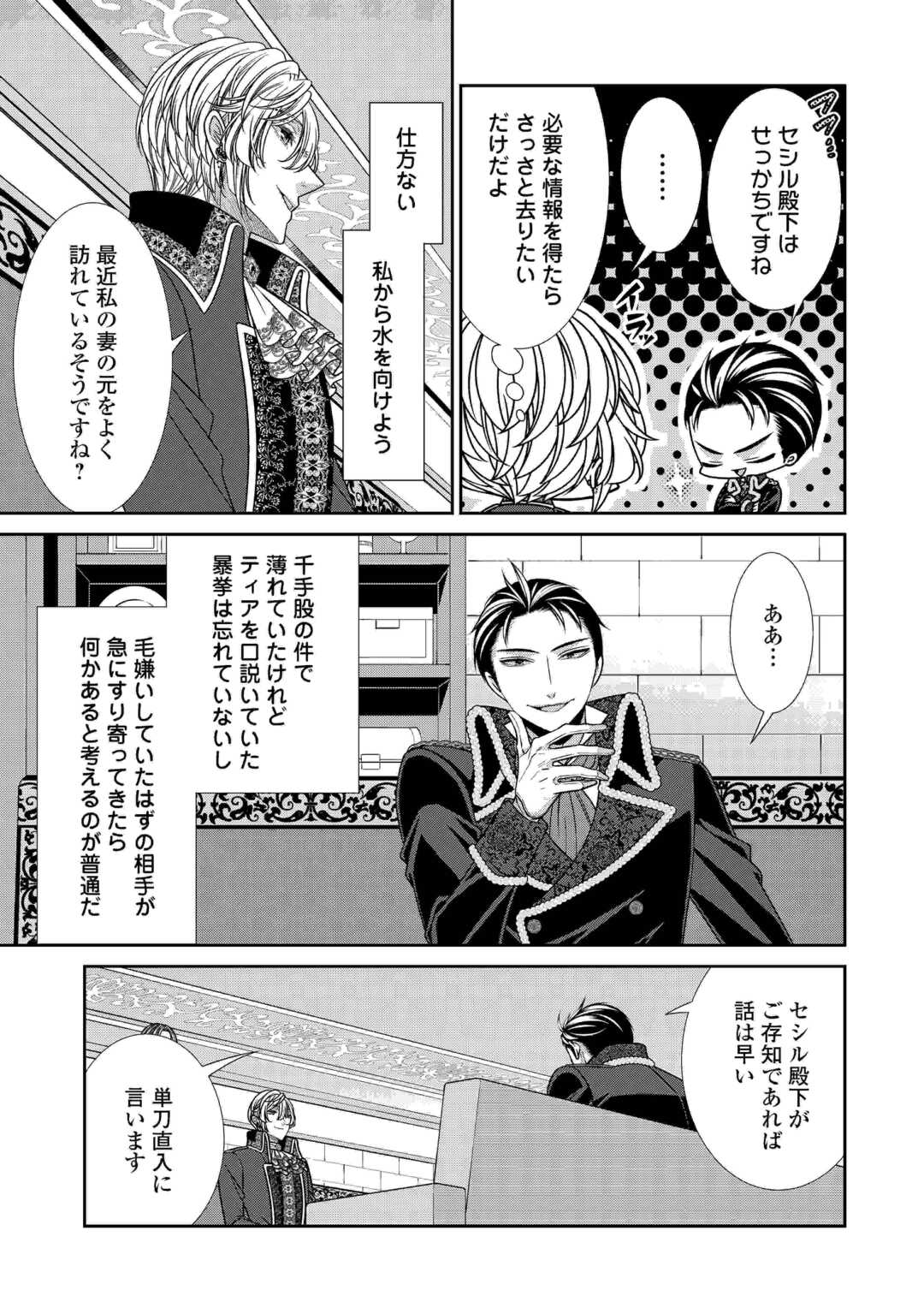 JISHOU AKUYAKU REIJOU NA TSUMA NO KANSATSU KIROKU Chapter 20.1 - Page 11