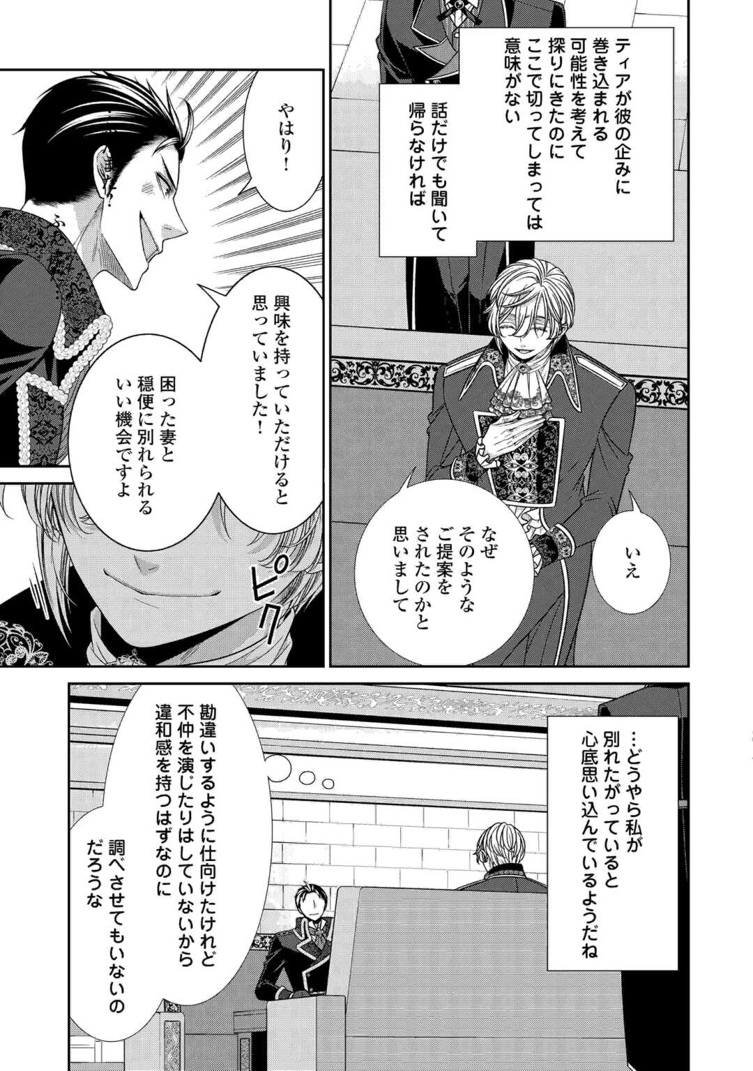 JISHOU AKUYAKU REIJOU NA TSUMA NO KANSATSU KIROKU Chapter 20.1 - Page 13