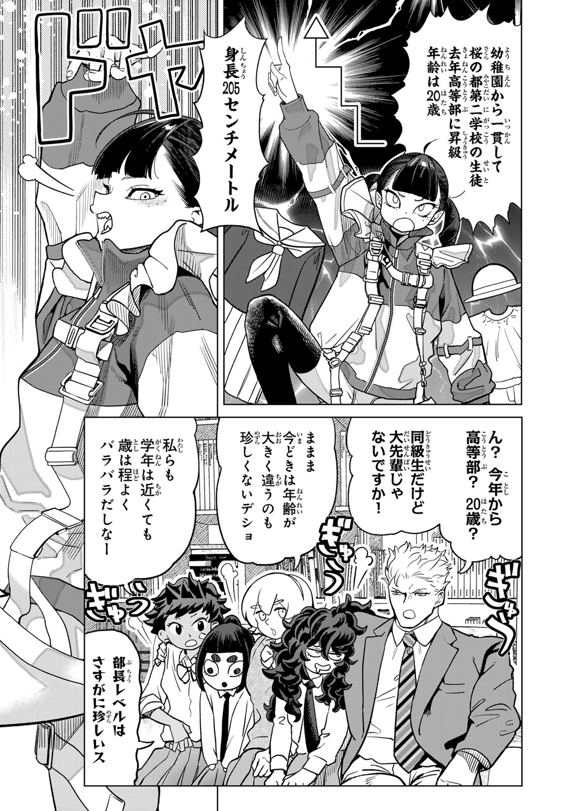 YAPPA NINGEN YAMETE SEIKAI DA WA Chapter 13.3 - Page 3