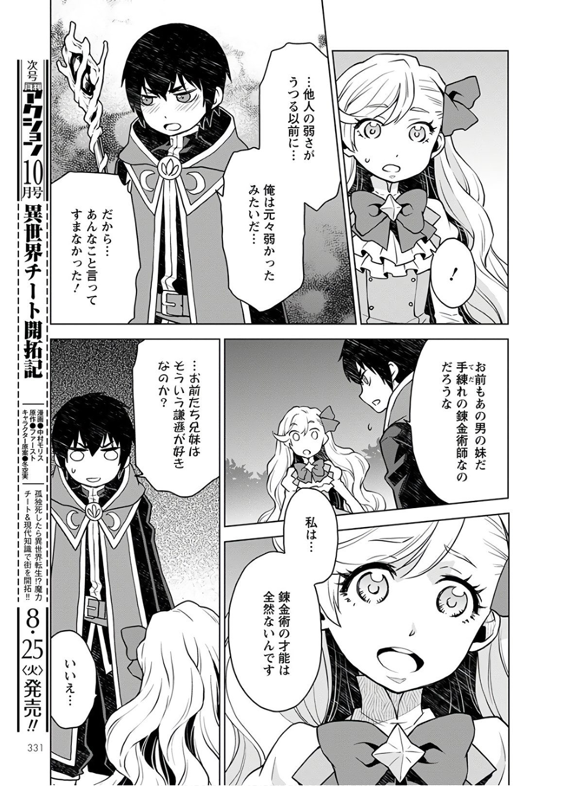 DEATHBOUND DUKE'S DAUGHTER AND THE SEVEN NOBLES (MANGA) - raw - Chapter 2 - https://jpdd.alammanga.com/JPDD/44181605/1ubga34itmt.jpg