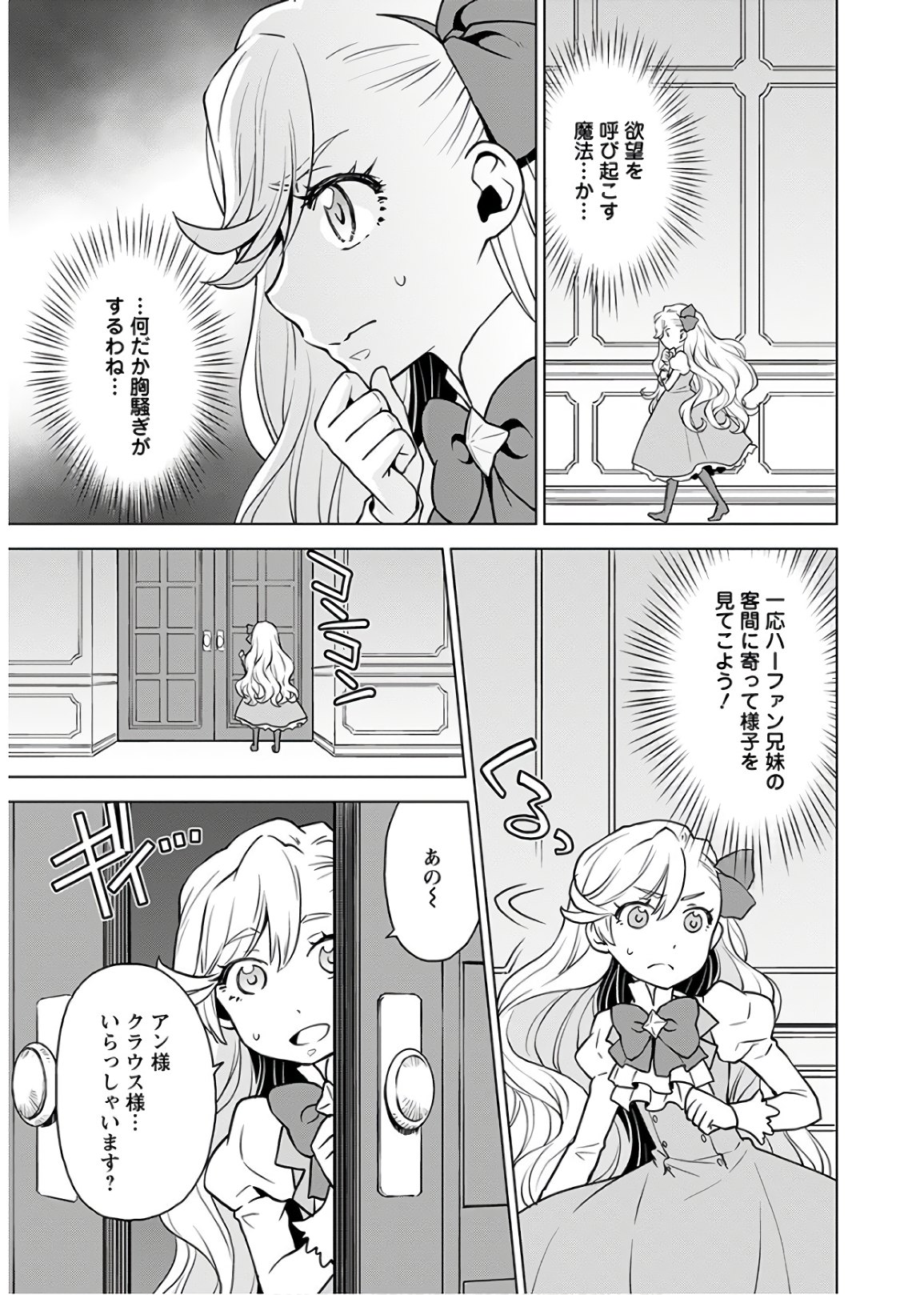 DEATHBOUND DUKE'S DAUGHTER AND THE SEVEN NOBLES (MANGA) - raw - Chapter 2 - https://jpdd.alammanga.com/JPDD/44181605/1ynipmuobfm.jpg