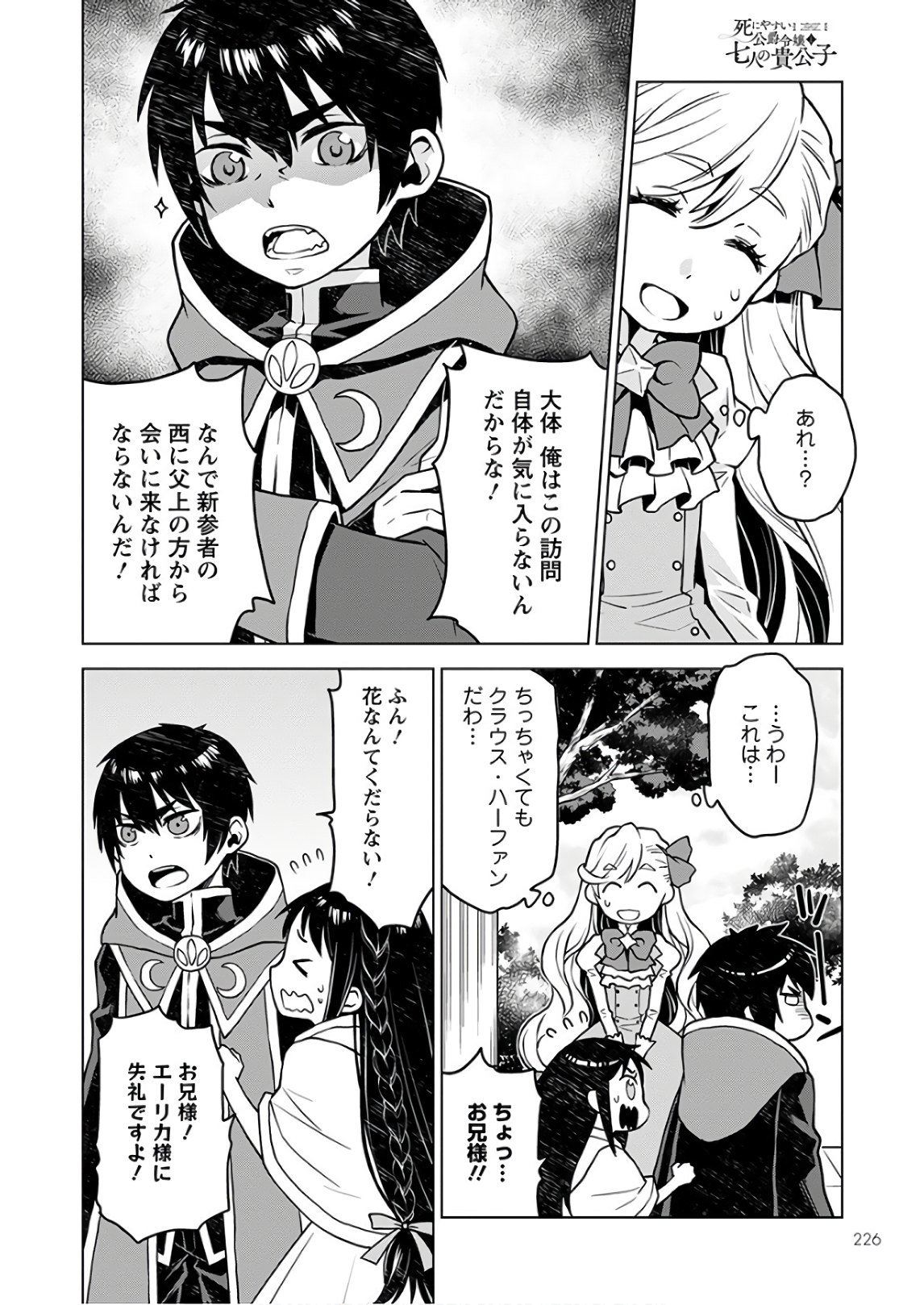 DEATHBOUND DUKE'S DAUGHTER AND THE SEVEN NOBLES (MANGA) - raw - Chapter 1 - https://jpdd.alammanga.com/JPDD/44181605/2yqoa3euk1s.jpg