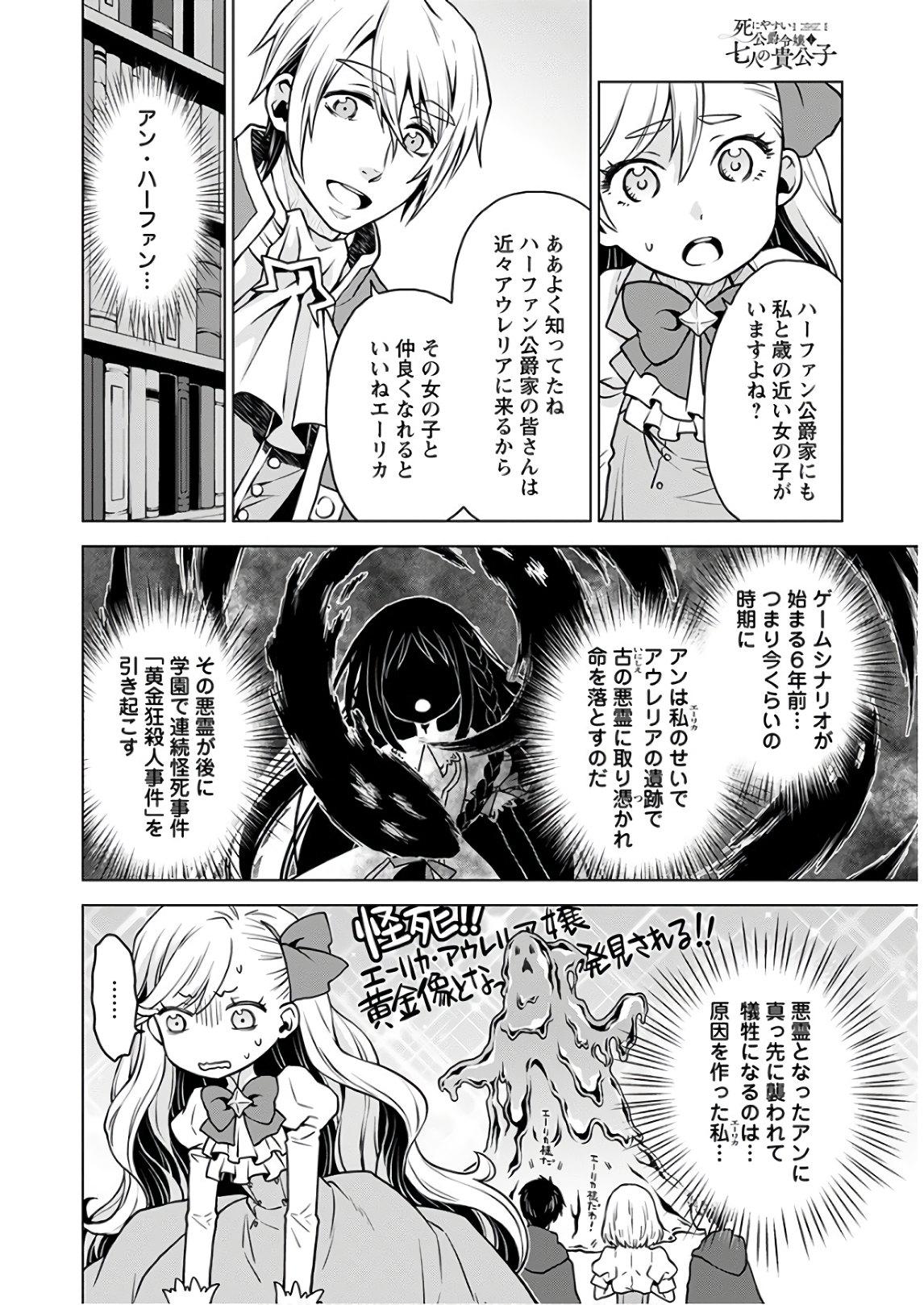 DEATHBOUND DUKE'S DAUGHTER AND THE SEVEN NOBLES (MANGA) - raw - Chapter 1 - https://jpdd.alammanga.com/JPDD/44181605/3dnj4k1laok.jpg