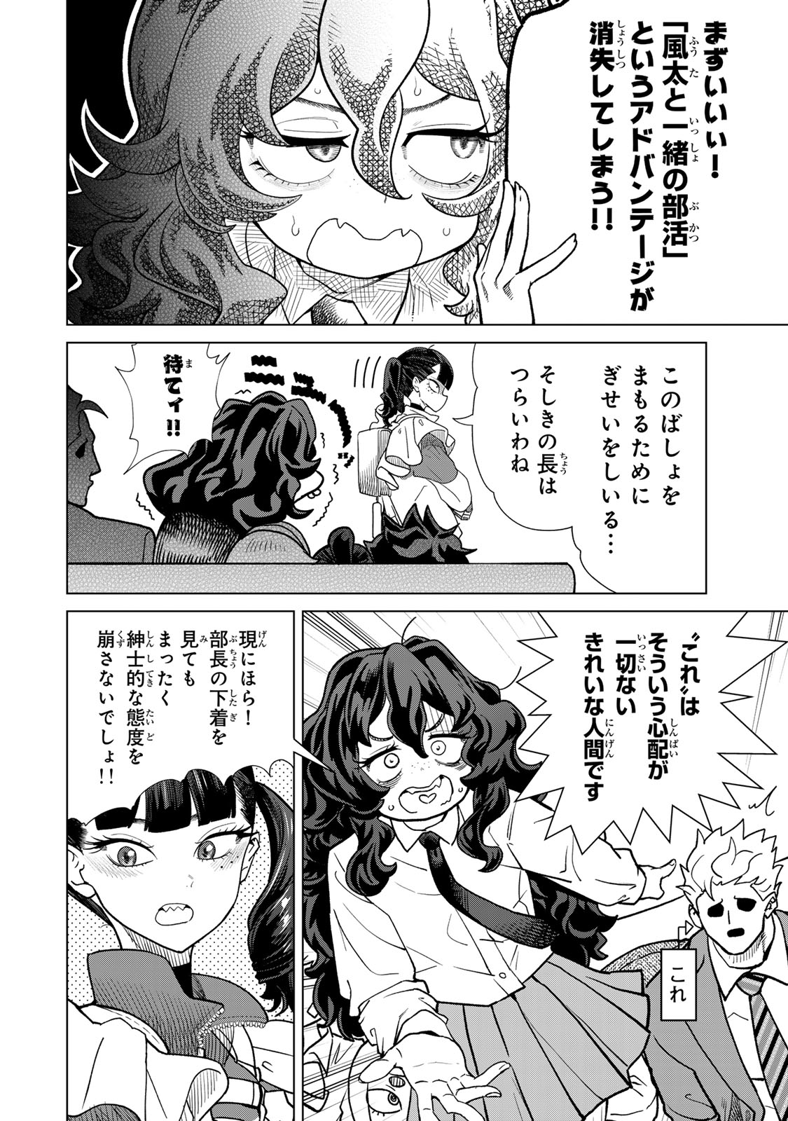 YAPPA NINGEN YAMETE SEIKAI DA WA Chapter 13.3 - Page 14