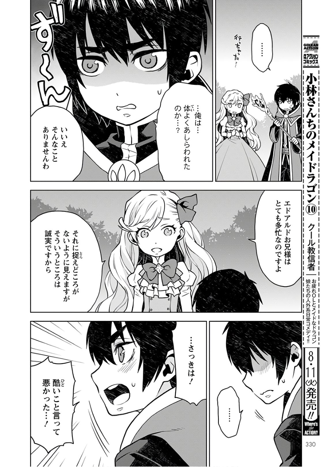DEATHBOUND DUKE'S DAUGHTER AND THE SEVEN NOBLES (MANGA) - raw - Chapter 2 - https://jpdd.alammanga.com/JPDD/44181605/5nan1jtg5yq.jpg