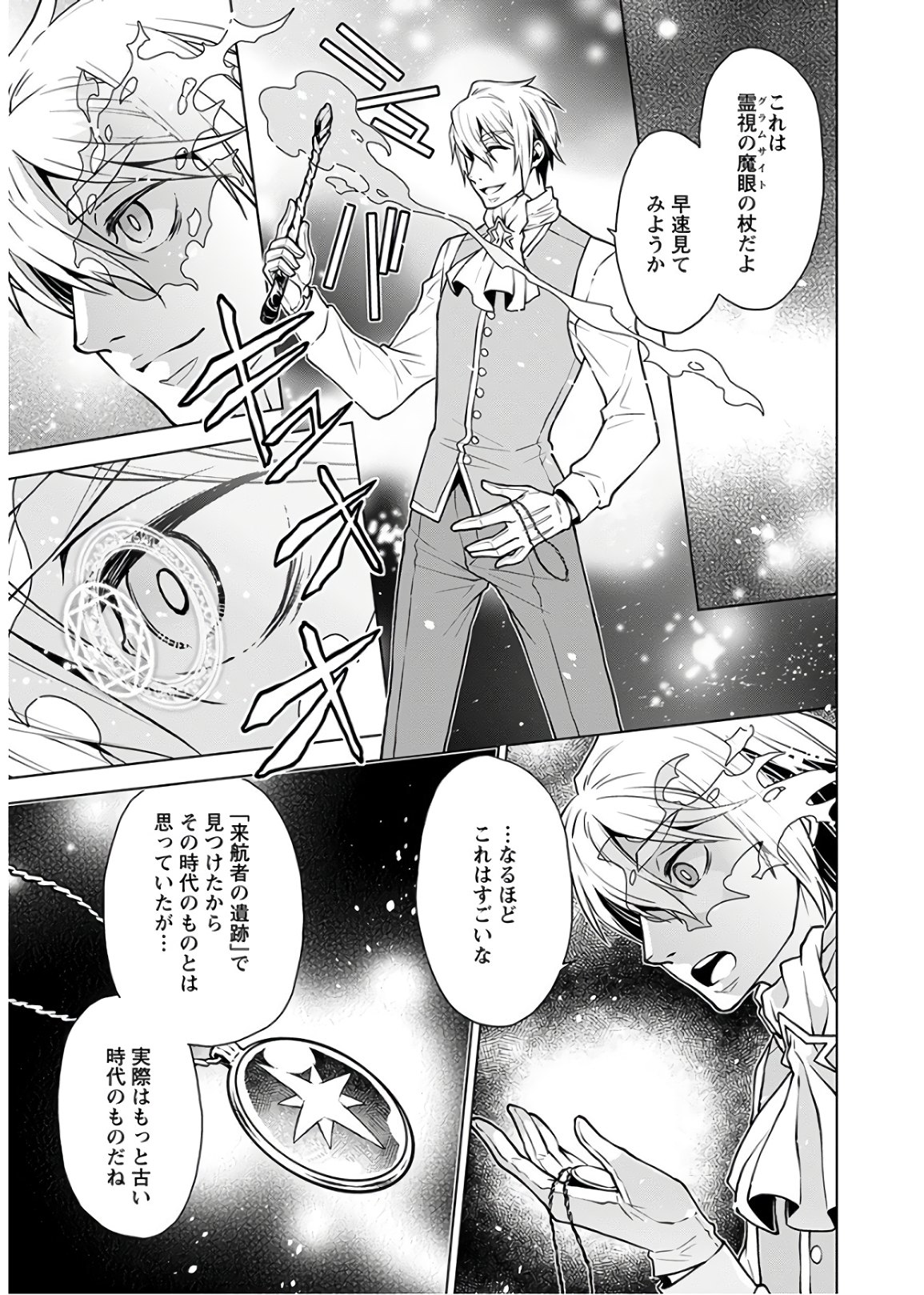 DEATHBOUND DUKE'S DAUGHTER AND THE SEVEN NOBLES (MANGA) - raw - Chapter 2 - https://jpdd.alammanga.com/JPDD/44181605/5r53g2fem1d.jpg