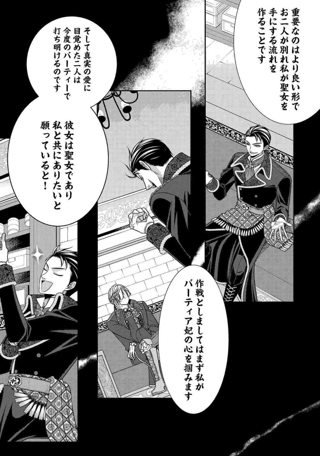 JISHOU AKUYAKU REIJOU NA TSUMA NO KANSATSU KIROKU Chapter 20.1 - Page 16