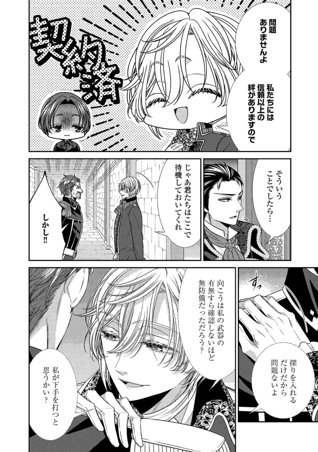 JISHOU AKUYAKU REIJOU NA TSUMA NO KANSATSU KIROKU Chapter 20.1 - Page 8