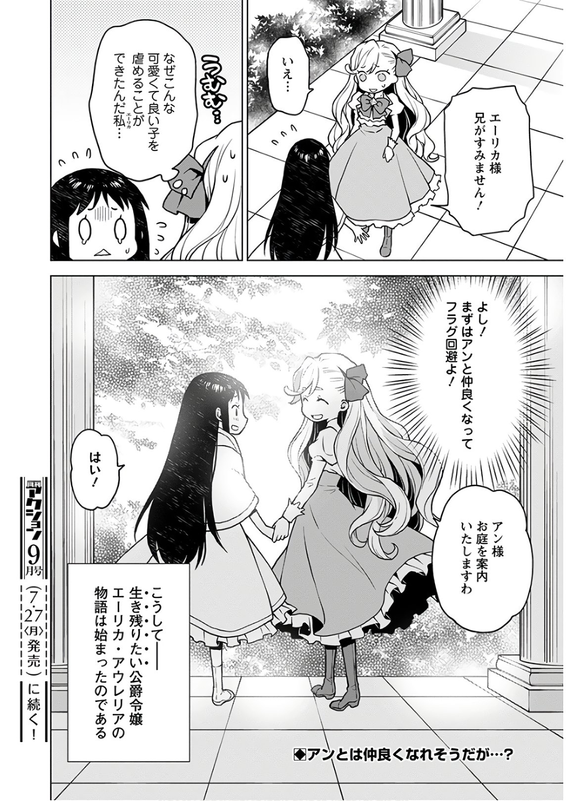 DEATHBOUND DUKE'S DAUGHTER AND THE SEVEN NOBLES (MANGA) - raw - Chapter 1 - https://jpdd.alammanga.com/JPDD/44181605/b50brft2aq0.jpg