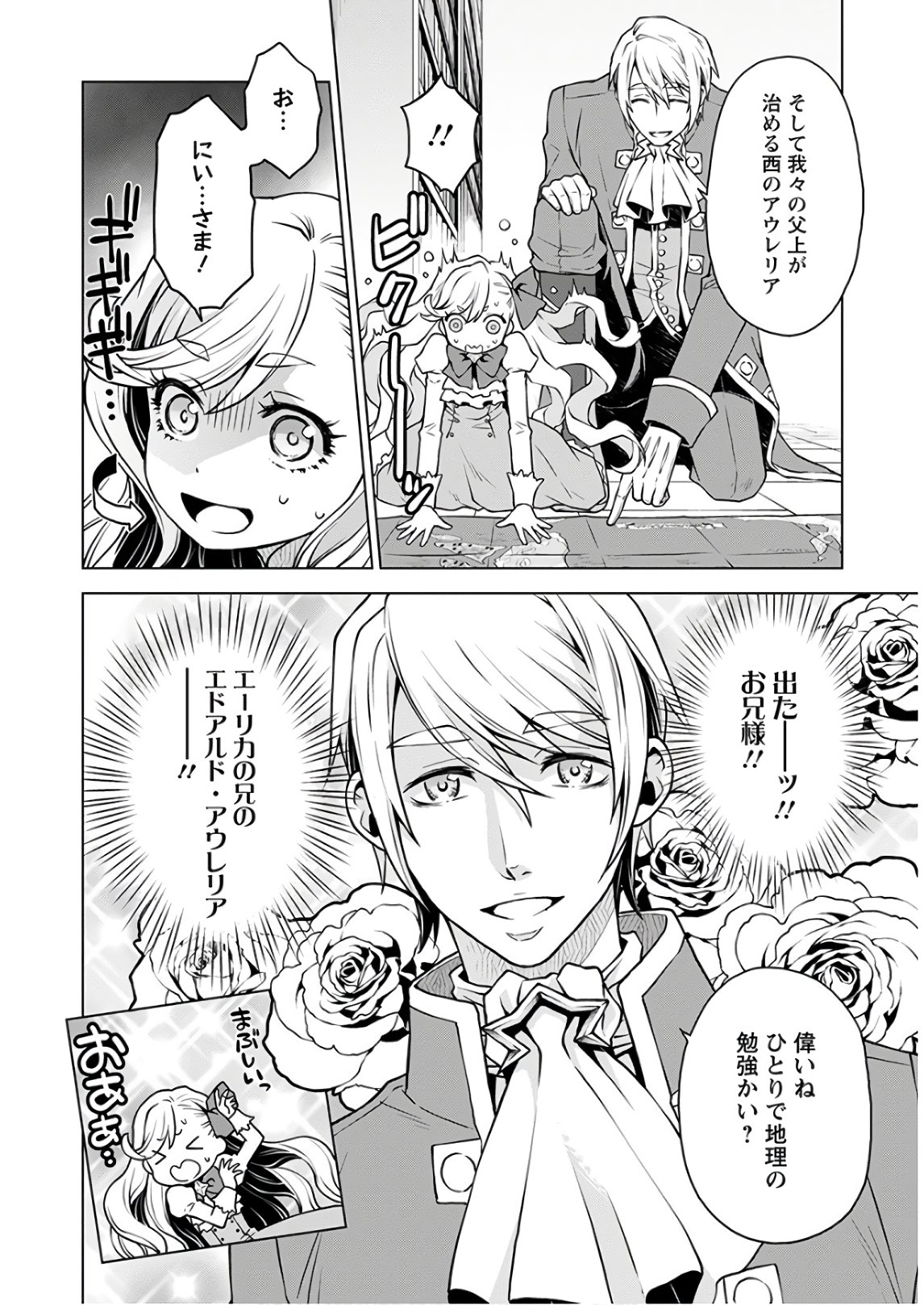 DEATHBOUND DUKE'S DAUGHTER AND THE SEVEN NOBLES (MANGA) - raw - Chapter 1 - https://jpdd.alammanga.com/JPDD/44181605/bgxtssgainp.jpg