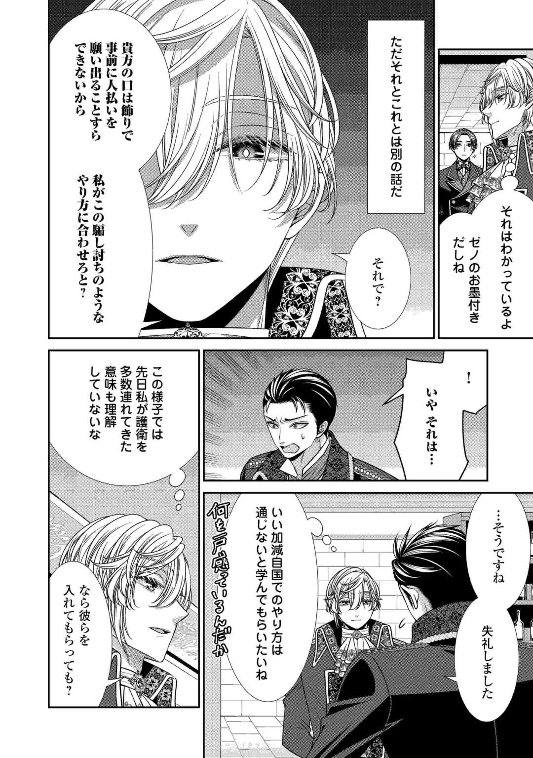 JISHOU AKUYAKU REIJOU NA TSUMA NO KANSATSU KIROKU Chapter 20.1 - Page 4