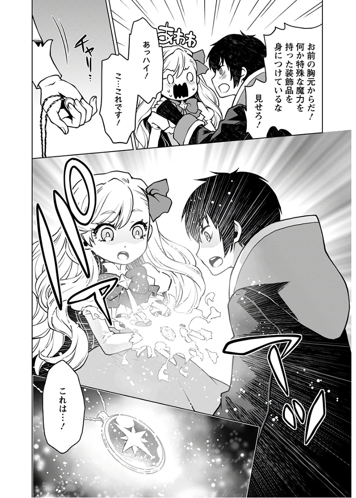 DEATHBOUND DUKE'S DAUGHTER AND THE SEVEN NOBLES (MANGA) - raw - Chapter 2 - https://jpdd.alammanga.com/JPDD/44181605/bt42mpijpib.jpg