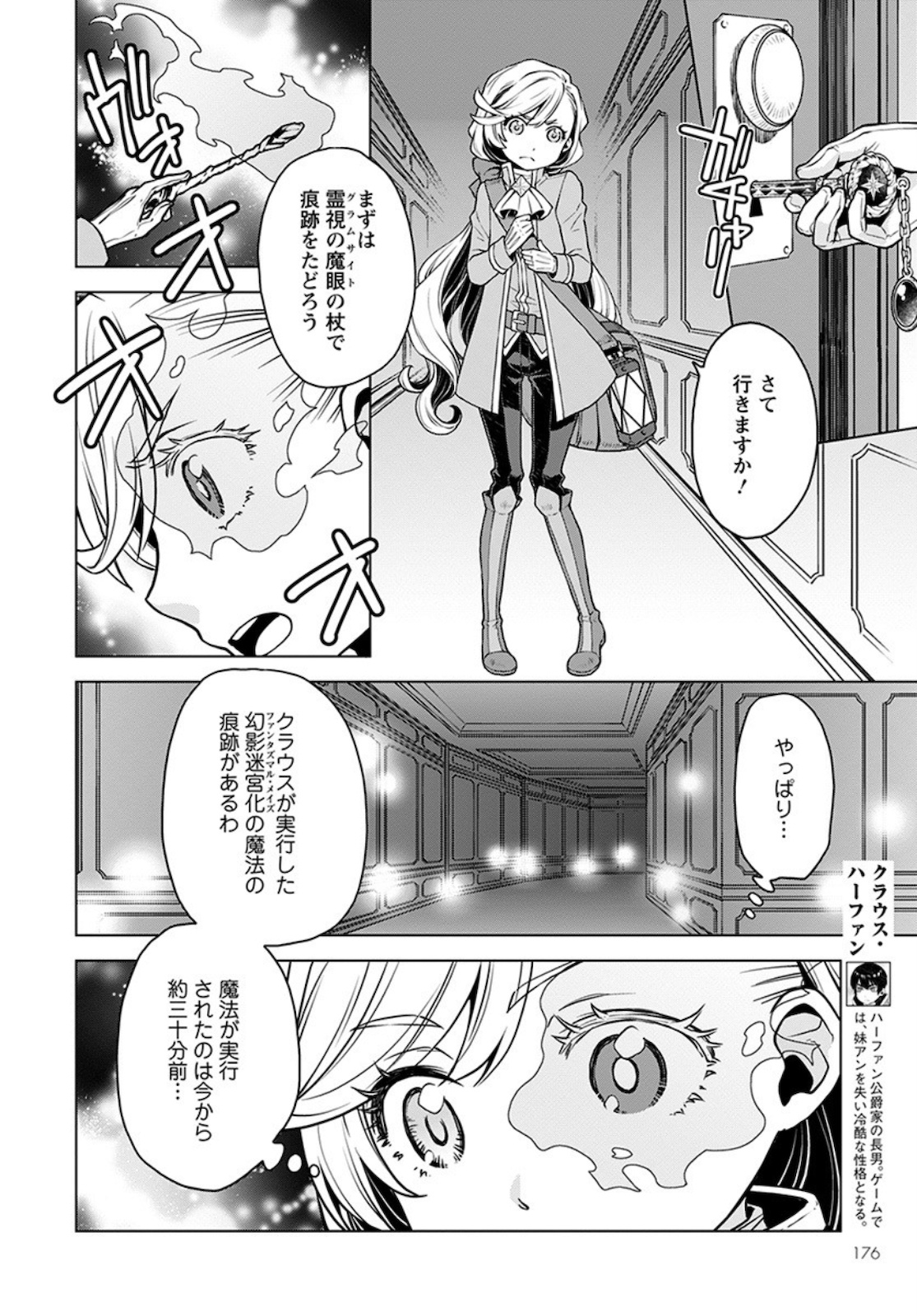 DEATHBOUND DUKE'S DAUGHTER AND THE SEVEN NOBLES (MANGA) - raw - Chapter 3 - https://jpdd.alammanga.com/JPDD/44181605/cmhcq4uo21y.jpg