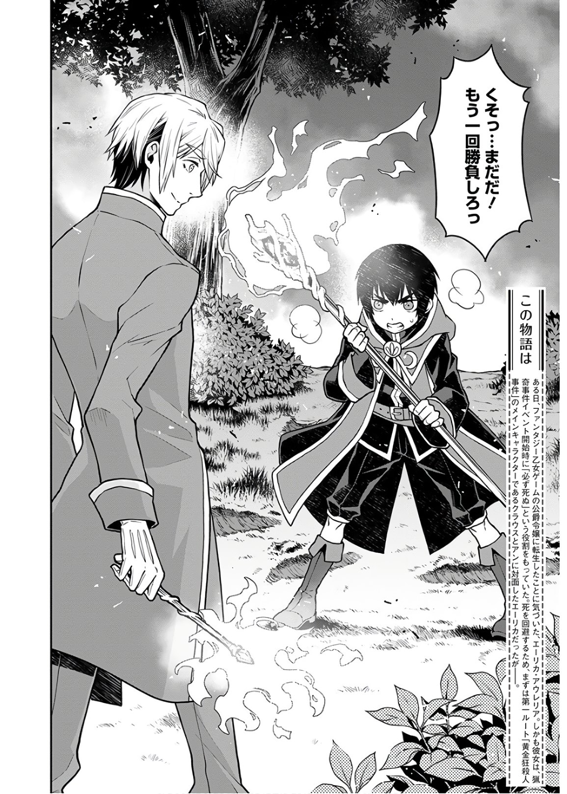 DEATHBOUND DUKE'S DAUGHTER AND THE SEVEN NOBLES (MANGA) - raw - Chapter 2 - https://jpdd.alammanga.com/JPDD/44181605/cstyyf3or4q.jpg