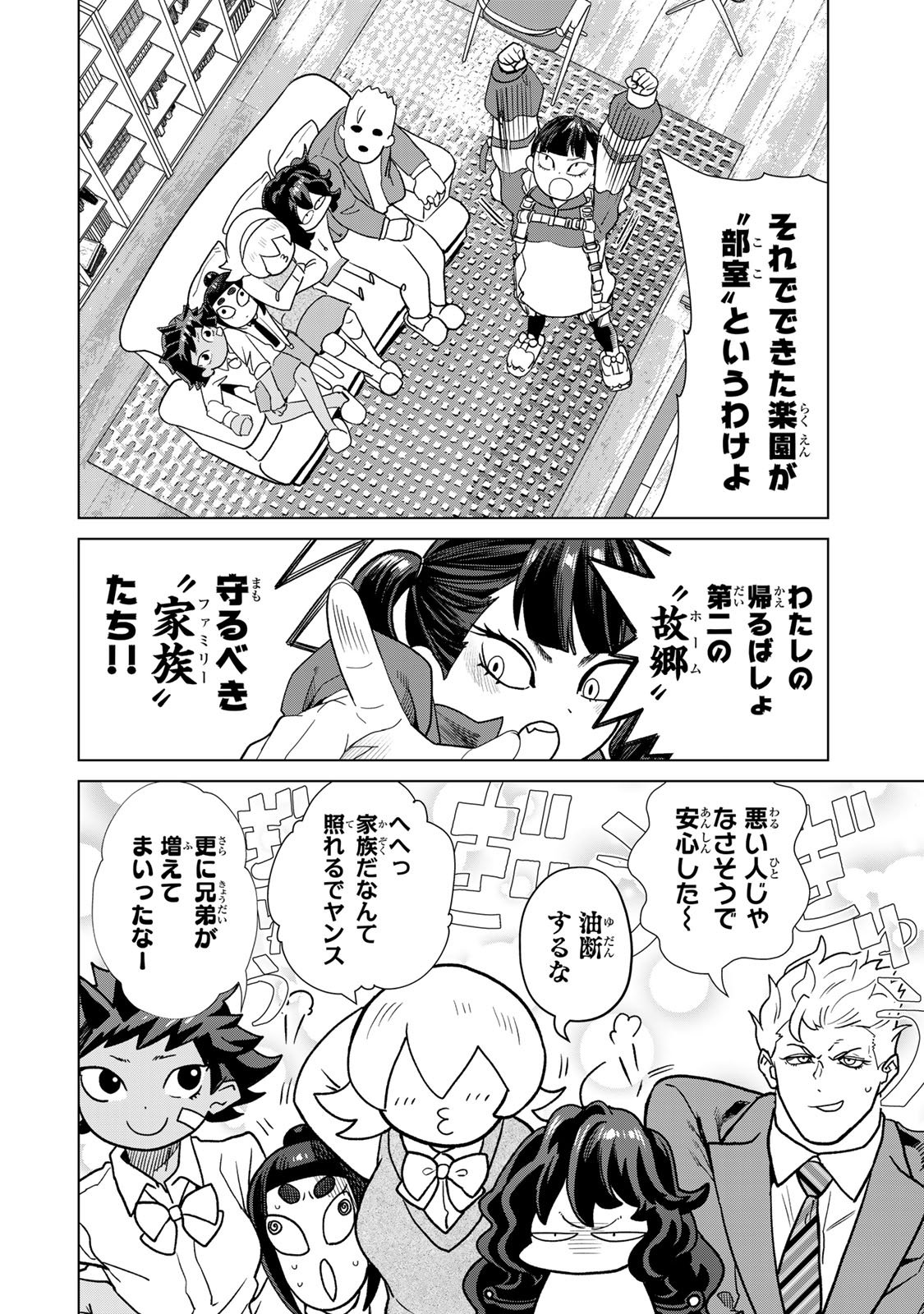YAPPA NINGEN YAMETE SEIKAI DA WA Chapter 13.3 - Page 12