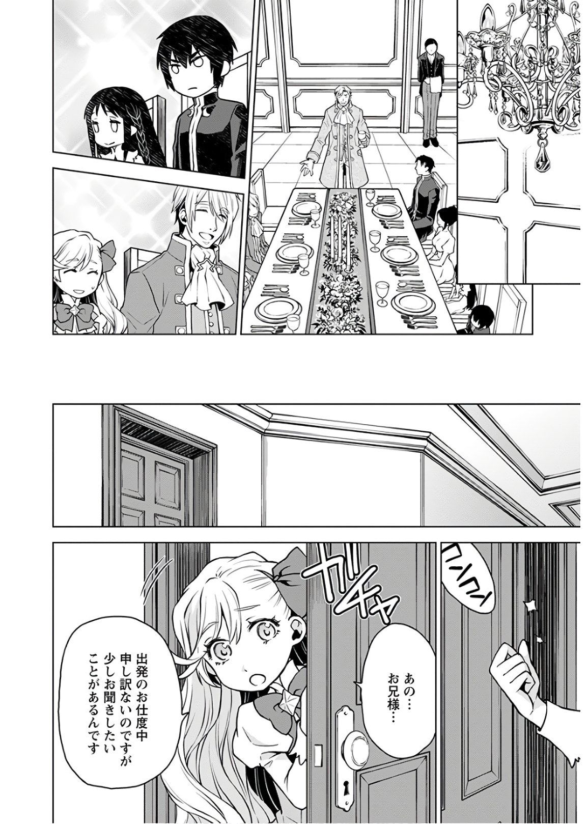 DEATHBOUND DUKE'S DAUGHTER AND THE SEVEN NOBLES (MANGA) - raw - Chapter 2 - https://jpdd.alammanga.com/JPDD/44181605/e5uadaarxhq.jpg