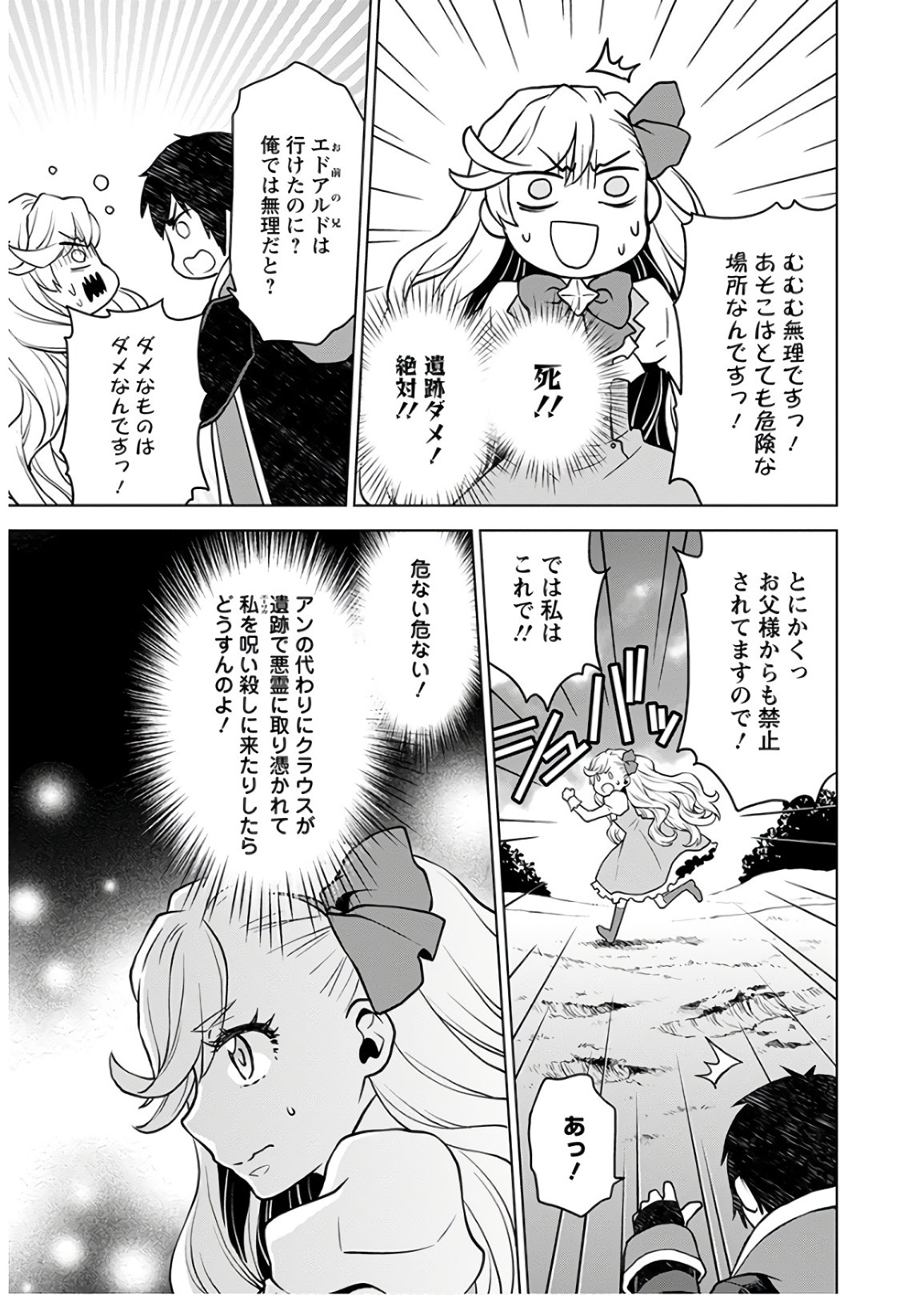DEATHBOUND DUKE'S DAUGHTER AND THE SEVEN NOBLES (MANGA) - raw - Chapter 2 - https://jpdd.alammanga.com/JPDD/44181605/eo5ncvakly0.jpg
