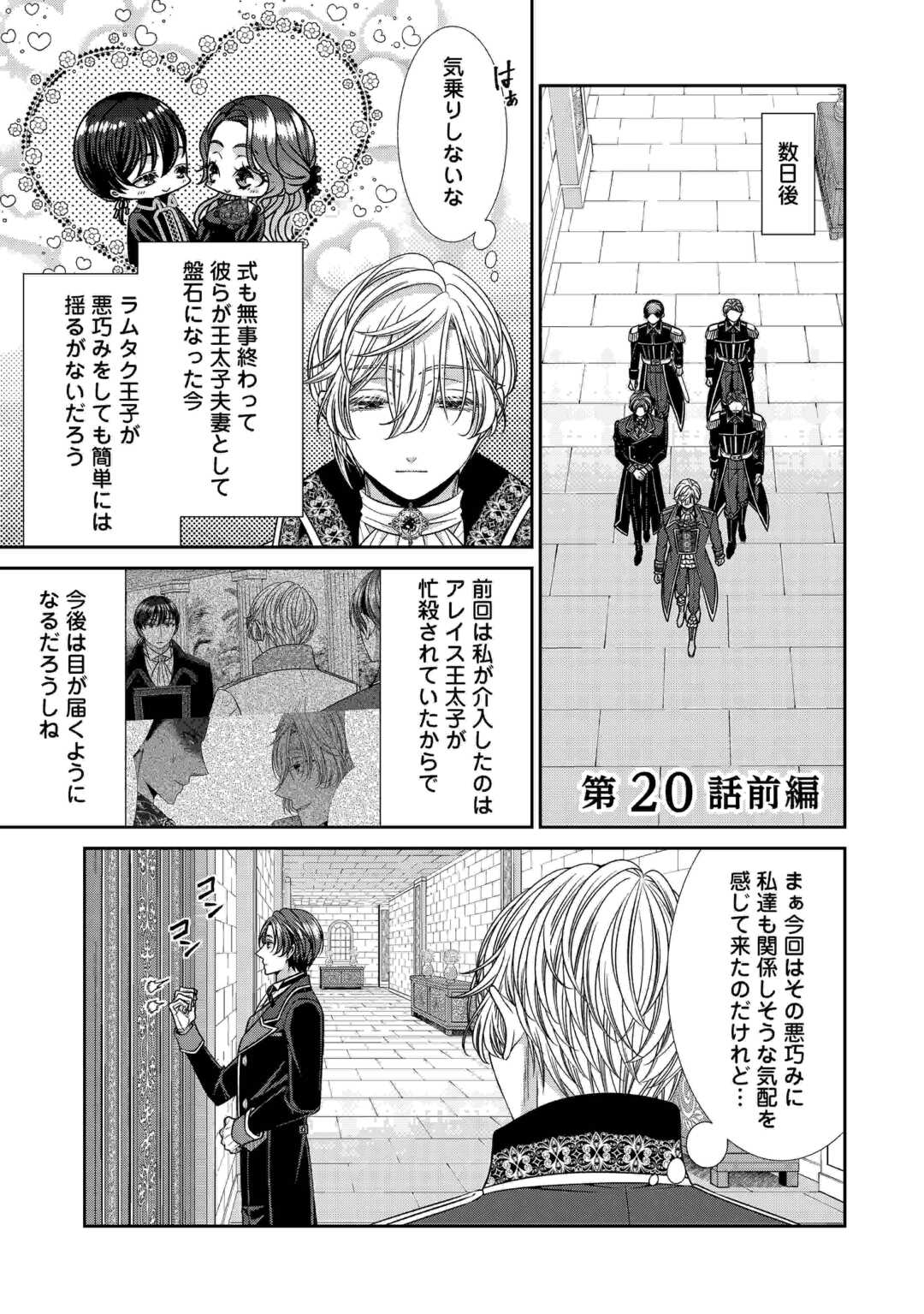 JISHOU AKUYAKU REIJOU NA TSUMA NO KANSATSU KIROKU Chapter 20.1 - Page 1