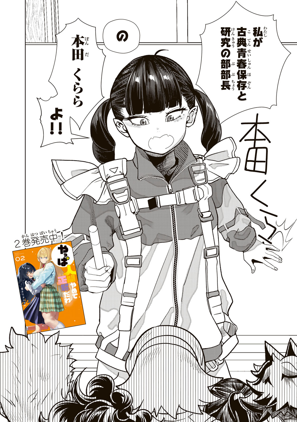 YAPPA NINGEN YAMETE SEIKAI DA WA Chapter 13.3 - Page 2