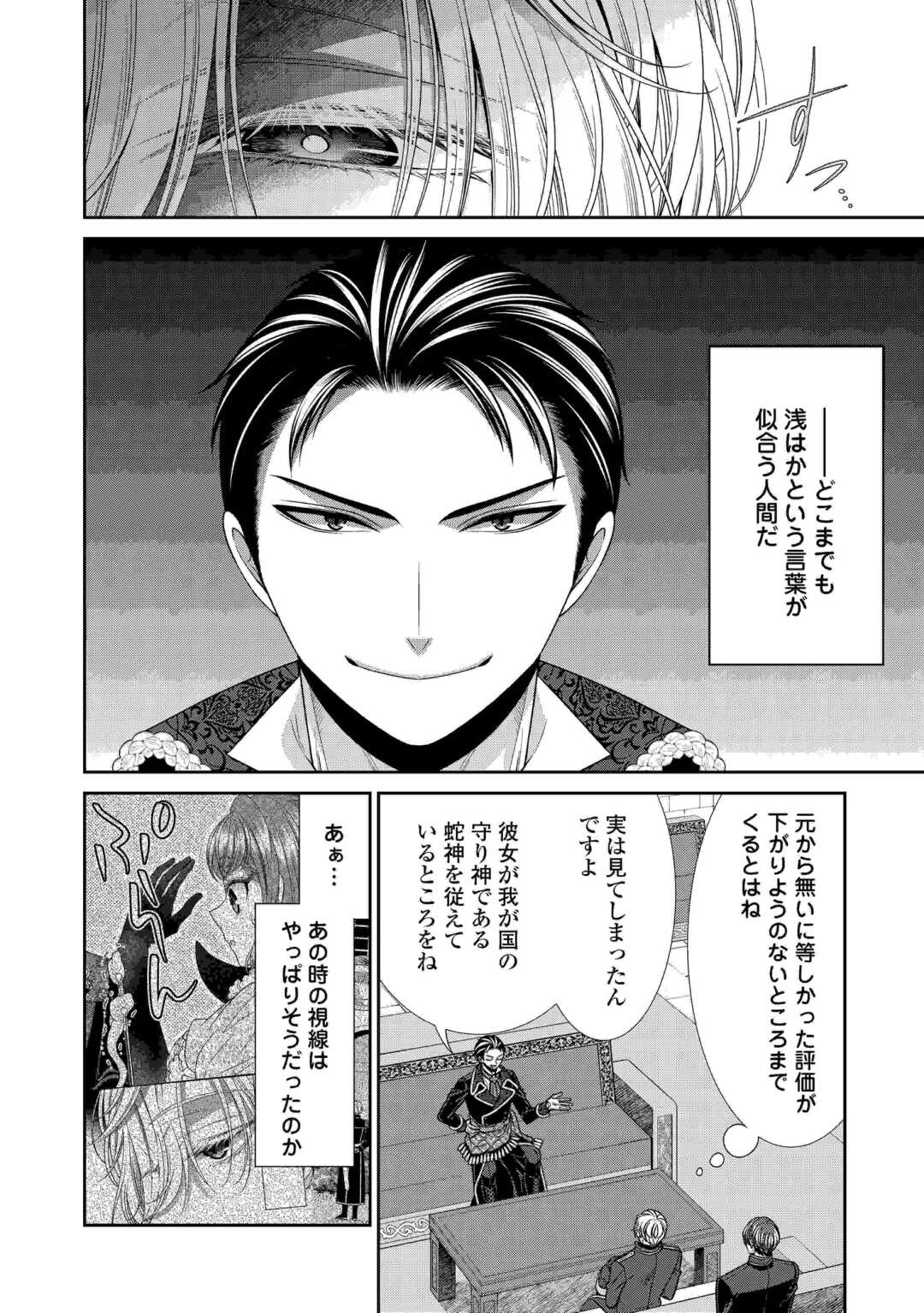 JISHOU AKUYAKU REIJOU NA TSUMA NO KANSATSU KIROKU Chapter 20.1 - Page 14