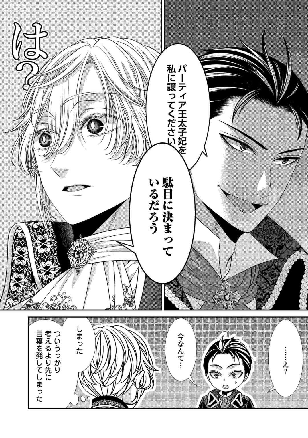 JISHOU AKUYAKU REIJOU NA TSUMA NO KANSATSU KIROKU Chapter 20.1 - Page 12