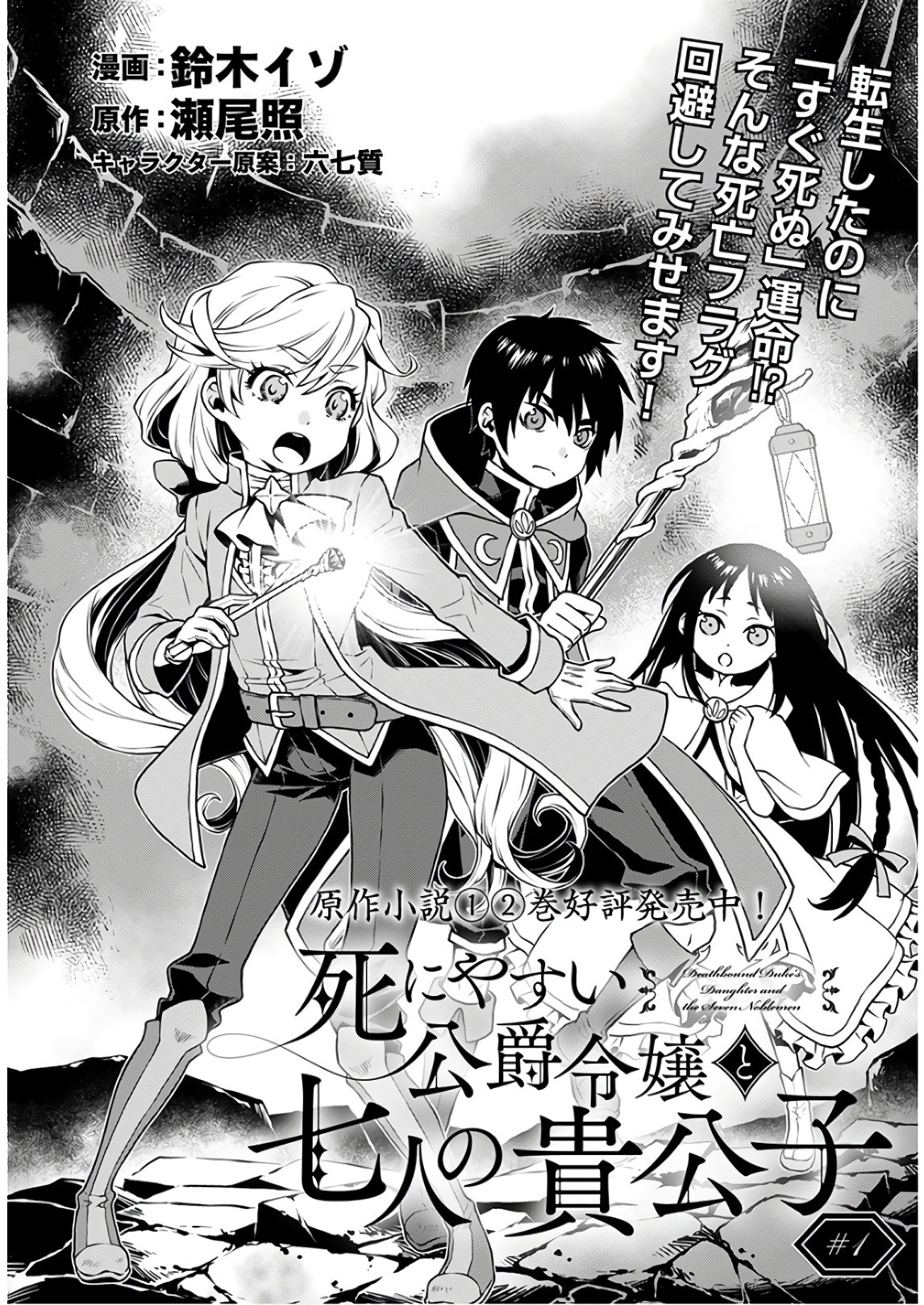 DEATHBOUND DUKE'S DAUGHTER AND THE SEVEN NOBLES (MANGA) - raw - Chapter 1 - https://jpdd.alammanga.com/JPDD/44181605/jjtnrju5i5f.jpg