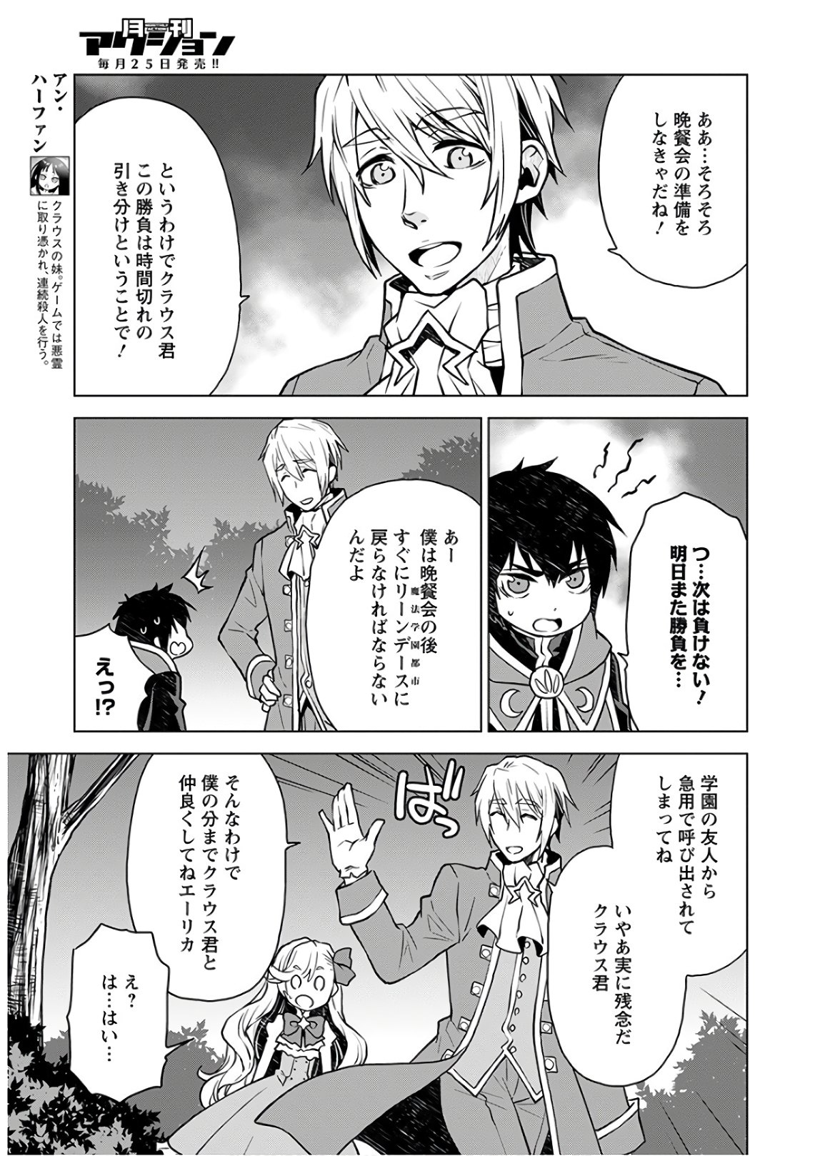 DEATHBOUND DUKE'S DAUGHTER AND THE SEVEN NOBLES (MANGA) - raw - Chapter 2 - https://jpdd.alammanga.com/JPDD/44181605/js1g5ly3g5e.jpg