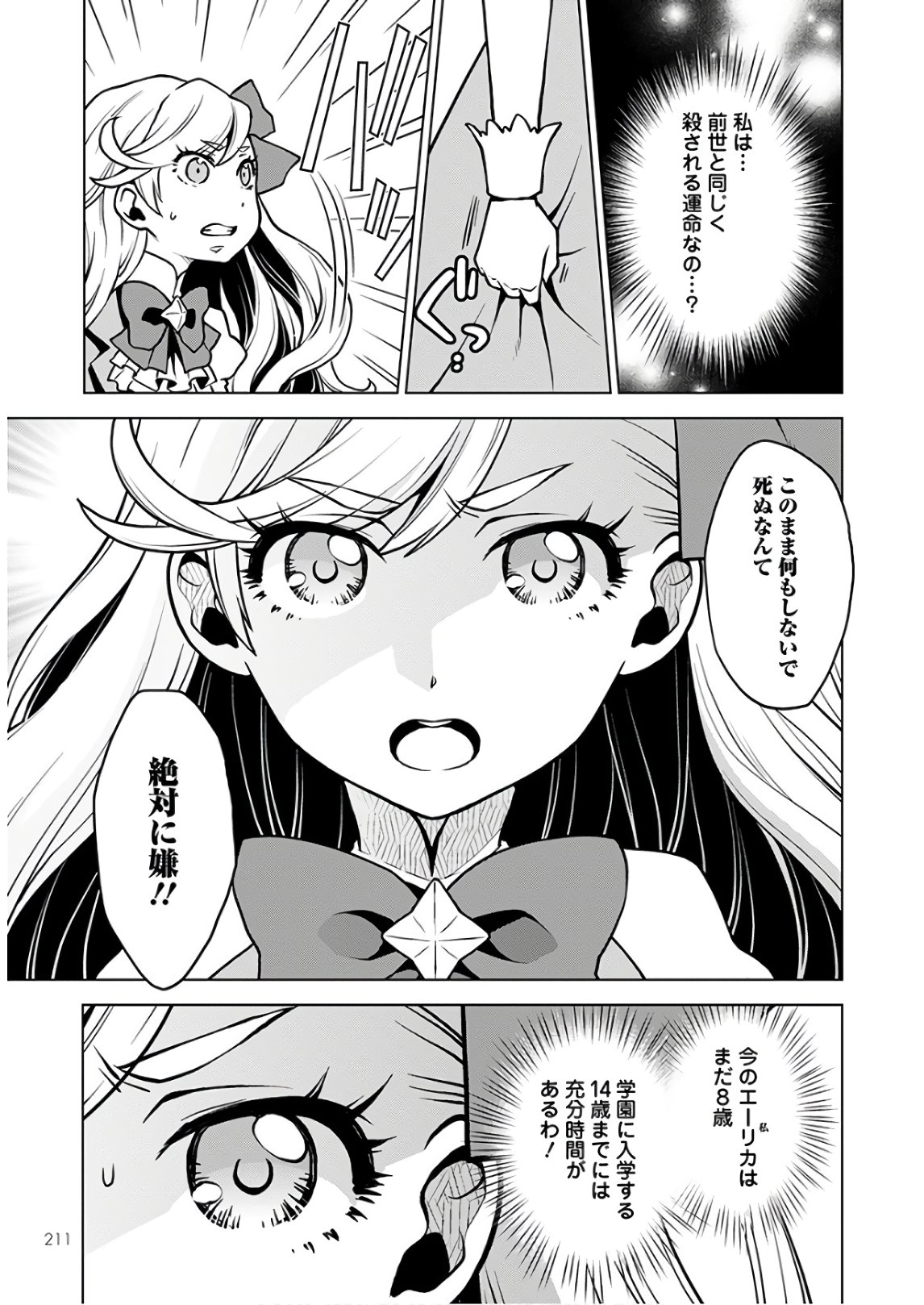 DEATHBOUND DUKE'S DAUGHTER AND THE SEVEN NOBLES (MANGA) - raw - Chapter 1 - https://jpdd.alammanga.com/JPDD/44181605/jwm2dwjjilc.jpg