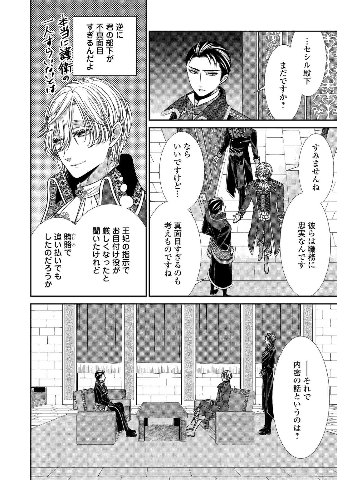 JISHOU AKUYAKU REIJOU NA TSUMA NO KANSATSU KIROKU Chapter 20.1 - Page 10