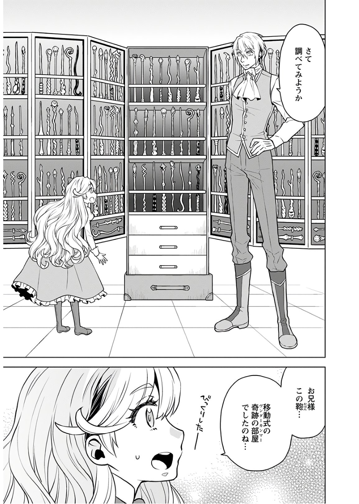 DEATHBOUND DUKE'S DAUGHTER AND THE SEVEN NOBLES (MANGA) - raw - Chapter 2 - https://jpdd.alammanga.com/JPDD/44181605/mooriia0k20.jpg