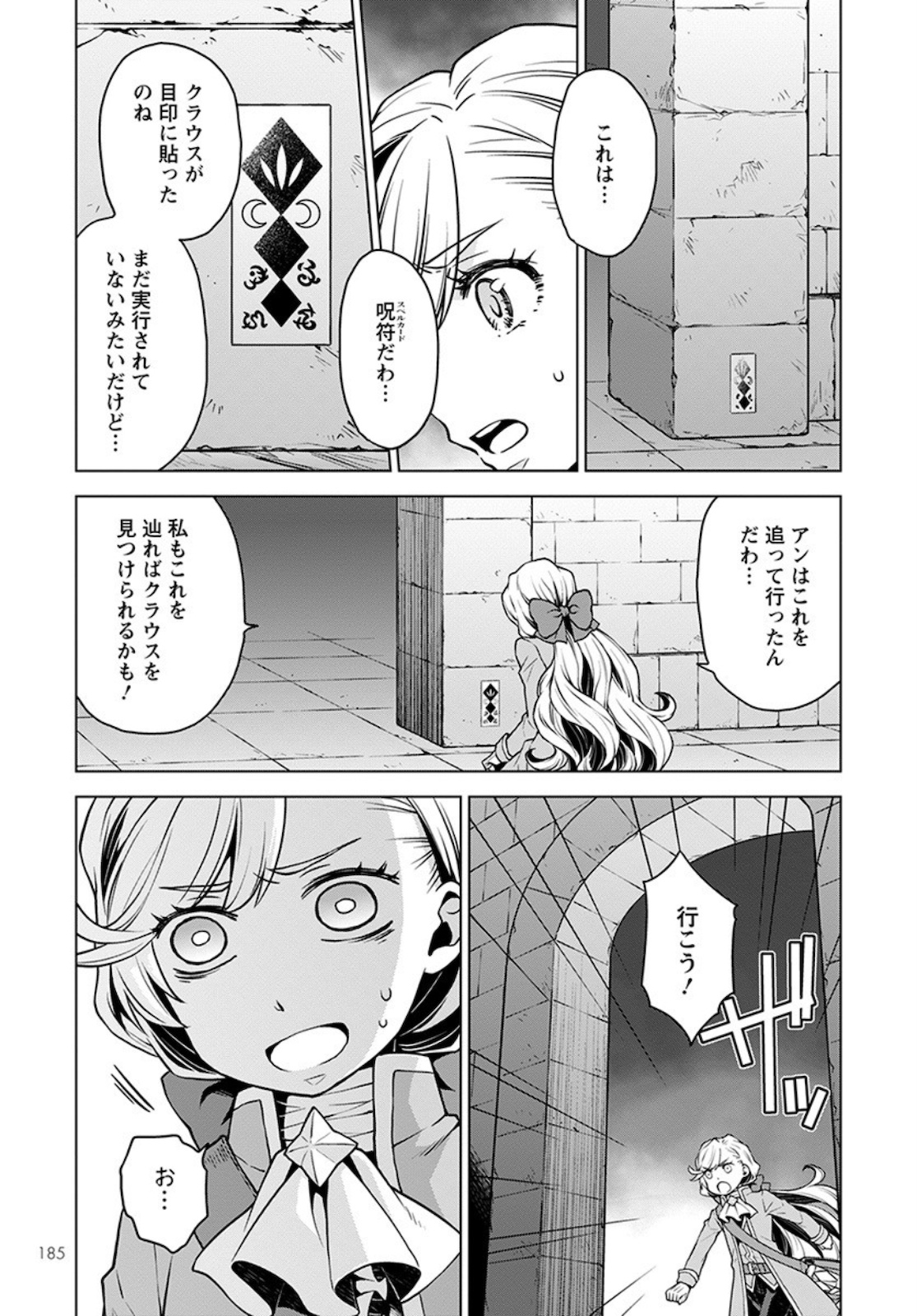DEATHBOUND DUKE'S DAUGHTER AND THE SEVEN NOBLES (MANGA) - raw - Chapter 3 - https://jpdd.alammanga.com/JPDD/44181605/mpaugmadqpt.jpg
