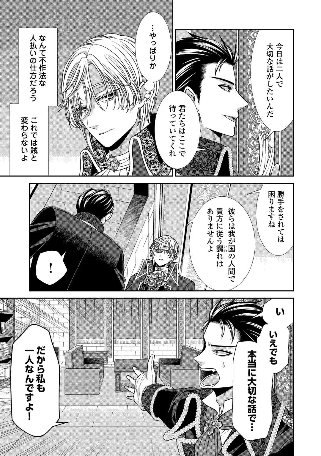 JISHOU AKUYAKU REIJOU NA TSUMA NO KANSATSU KIROKU Chapter 20.1 - Page 3