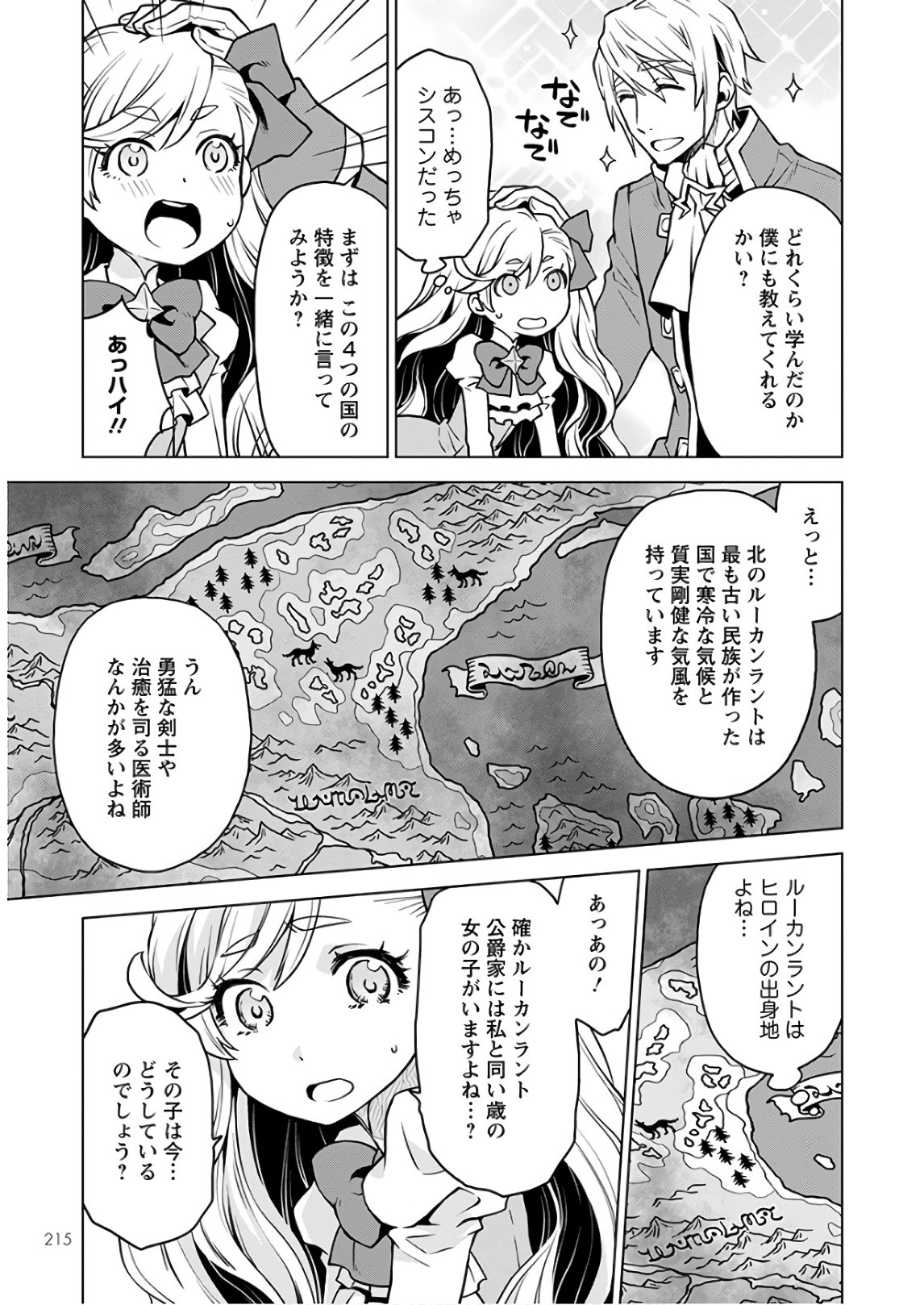 DEATHBOUND DUKE'S DAUGHTER AND THE SEVEN NOBLES (MANGA) - raw - Chapter 1 - https://jpdd.alammanga.com/JPDD/44181605/nsjbtwniuod.jpg