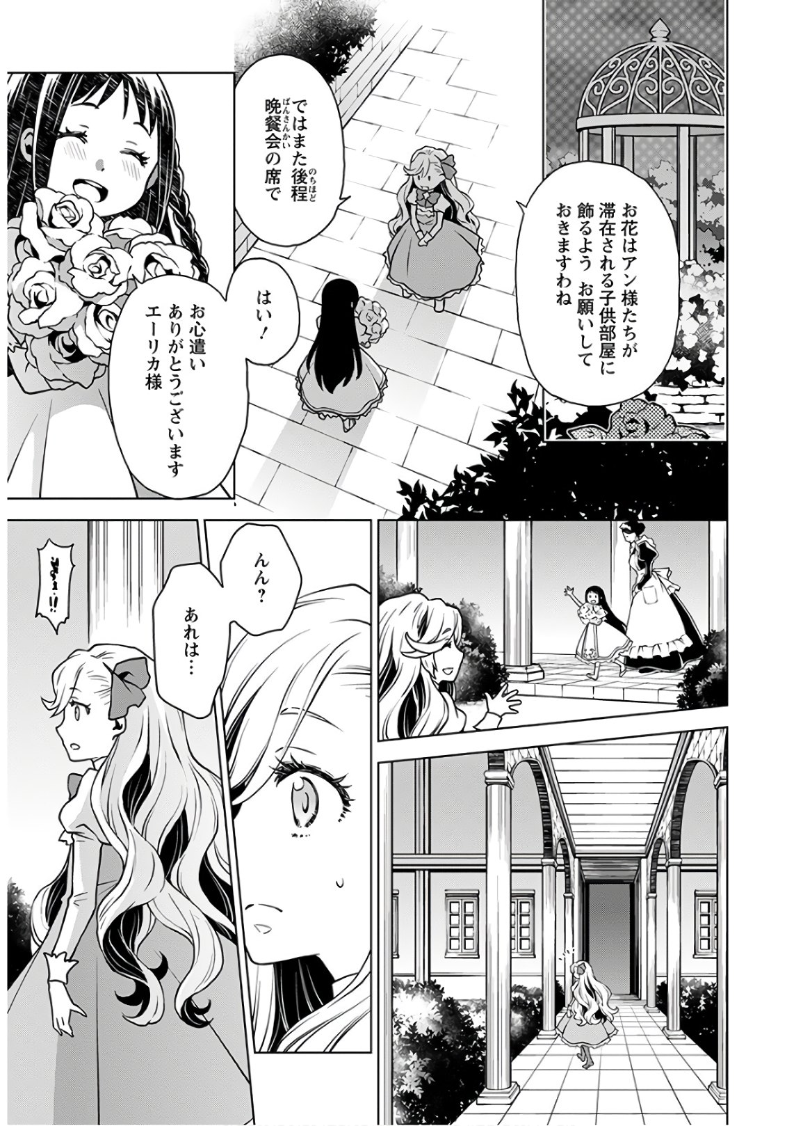 DEATHBOUND DUKE'S DAUGHTER AND THE SEVEN NOBLES (MANGA) - raw - Chapter 2 - https://jpdd.alammanga.com/JPDD/44181605/ny04vetldjc.jpg