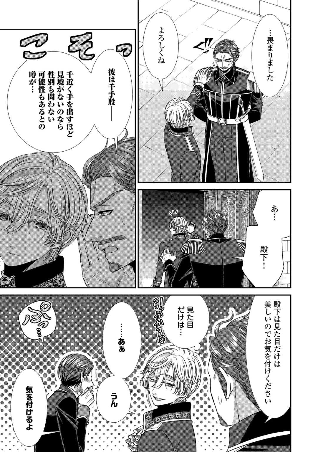 JISHOU AKUYAKU REIJOU NA TSUMA NO KANSATSU KIROKU Chapter 20.1 - Page 9