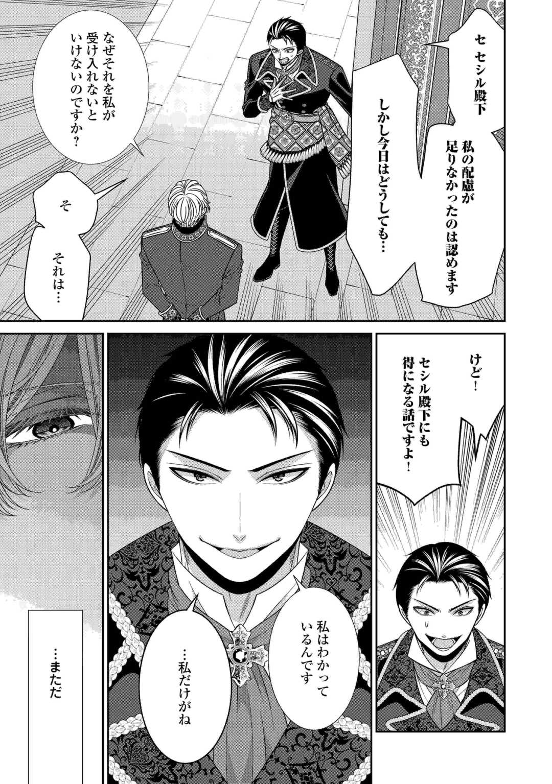 JISHOU AKUYAKU REIJOU NA TSUMA NO KANSATSU KIROKU Chapter 20.1 - Page 5