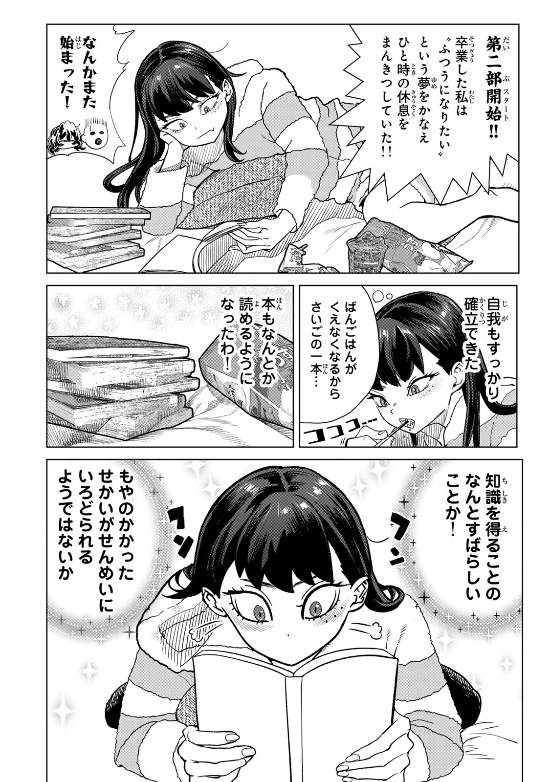 YAPPA NINGEN YAMETE SEIKAI DA WA Chapter 13.3 - Page 8