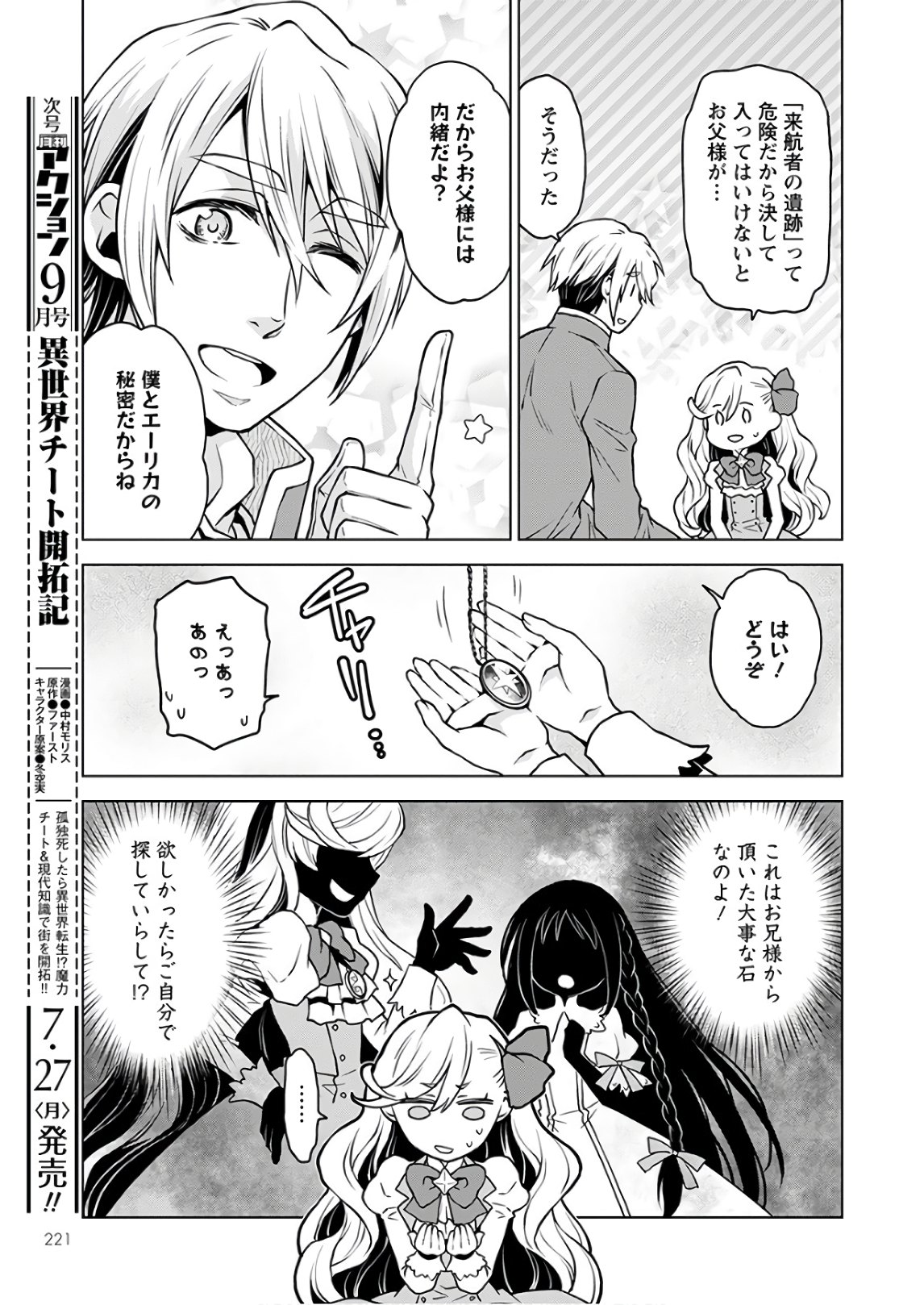 DEATHBOUND DUKE'S DAUGHTER AND THE SEVEN NOBLES (MANGA) - raw - Chapter 1 - https://jpdd.alammanga.com/JPDD/44181605/p55uvcg50tc.jpg