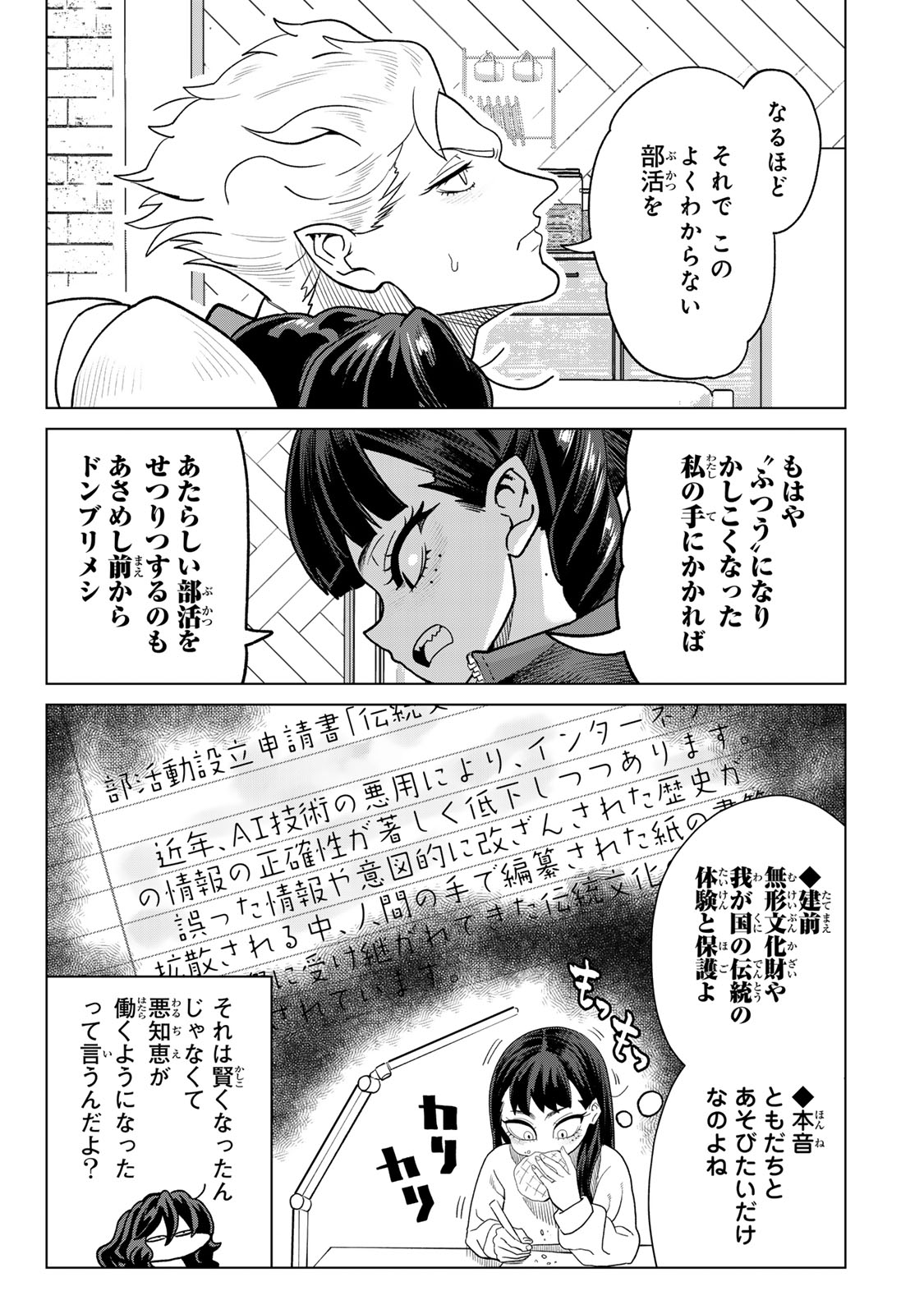 YAPPA NINGEN YAMETE SEIKAI DA WA Chapter 13.3 - Page 11