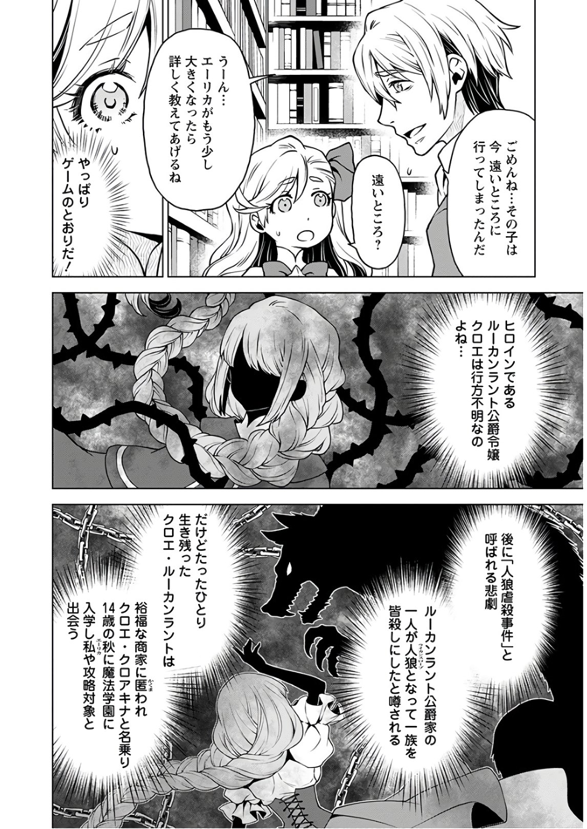 DEATHBOUND DUKE'S DAUGHTER AND THE SEVEN NOBLES (MANGA) - raw - Chapter 1 - https://jpdd.alammanga.com/JPDD/44181605/pjhmafhyc3w.jpg