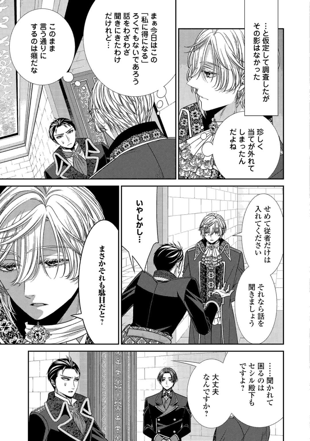 JISHOU AKUYAKU REIJOU NA TSUMA NO KANSATSU KIROKU Chapter 20.1 - Page 7
