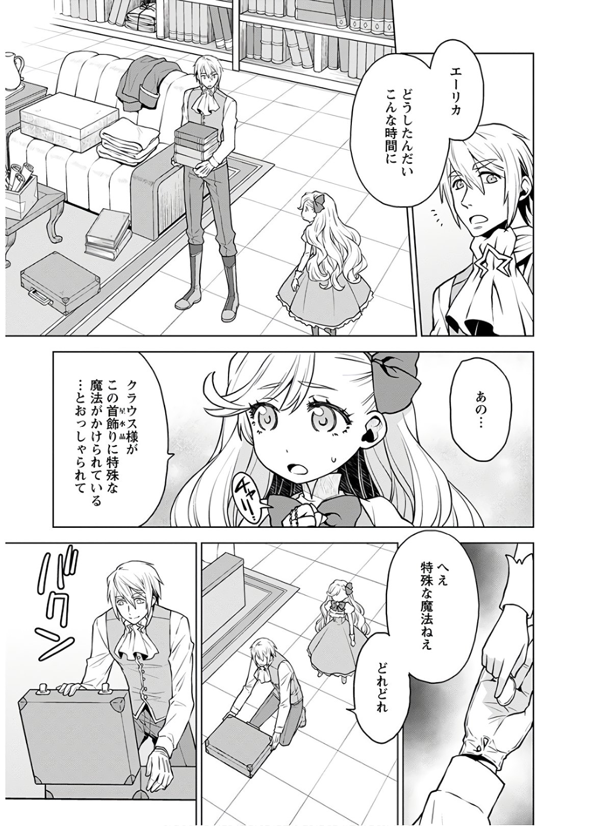 DEATHBOUND DUKE'S DAUGHTER AND THE SEVEN NOBLES (MANGA) - raw - Chapter 2 - https://jpdd.alammanga.com/JPDD/44181605/qa42j2f2pwd.jpg