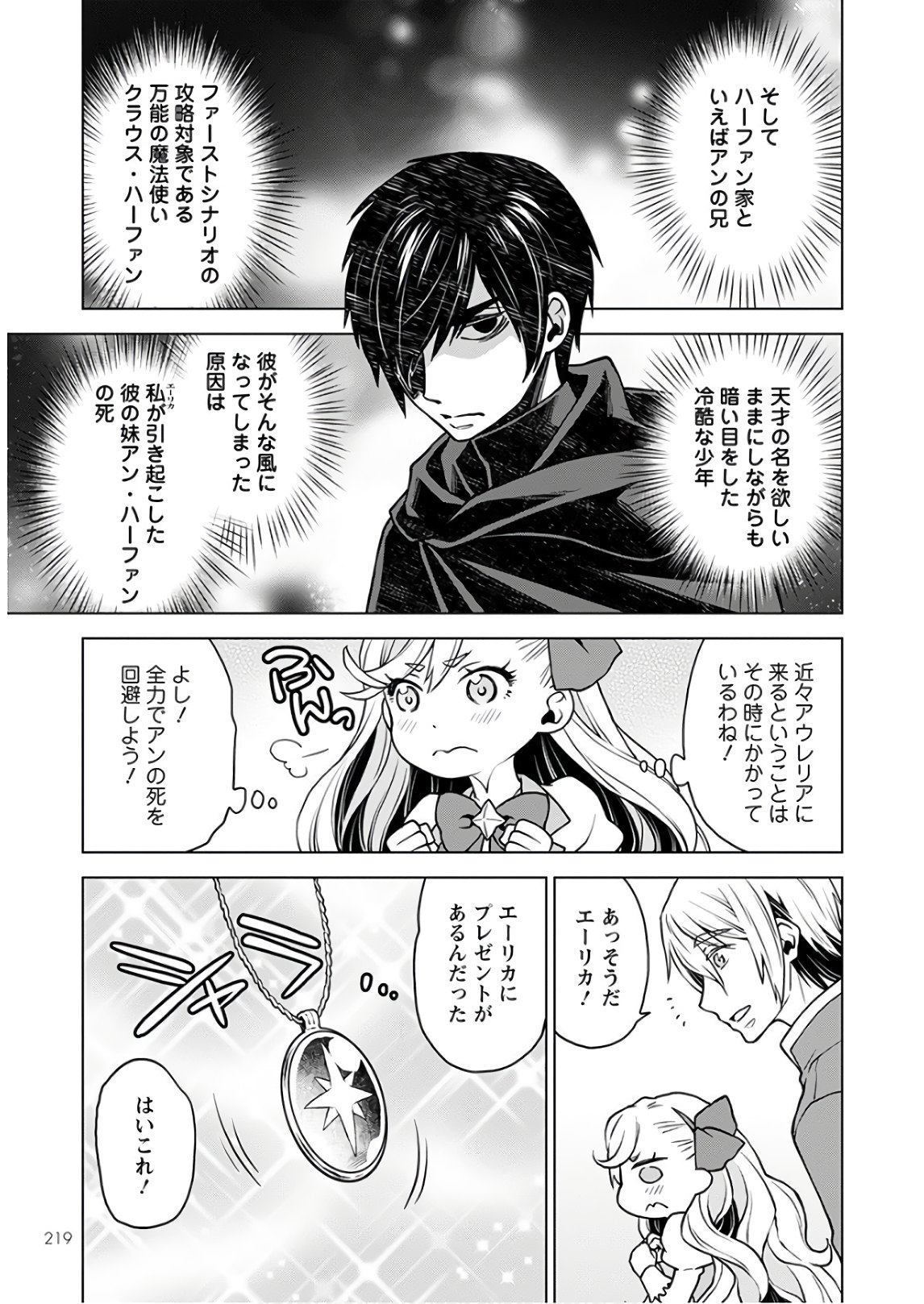 DEATHBOUND DUKE'S DAUGHTER AND THE SEVEN NOBLES (MANGA) - raw - Chapter 1 - https://jpdd.alammanga.com/JPDD/44181605/qefblzdgz3p.jpg